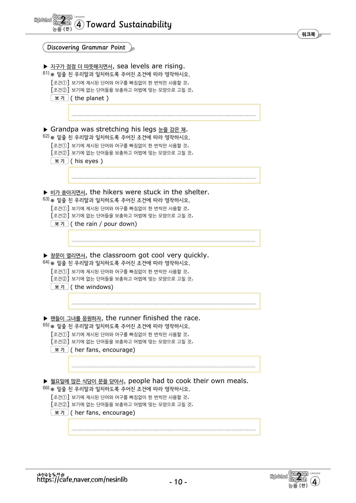 공통영어2 능률(민) 4과 워크북_preview_undefined