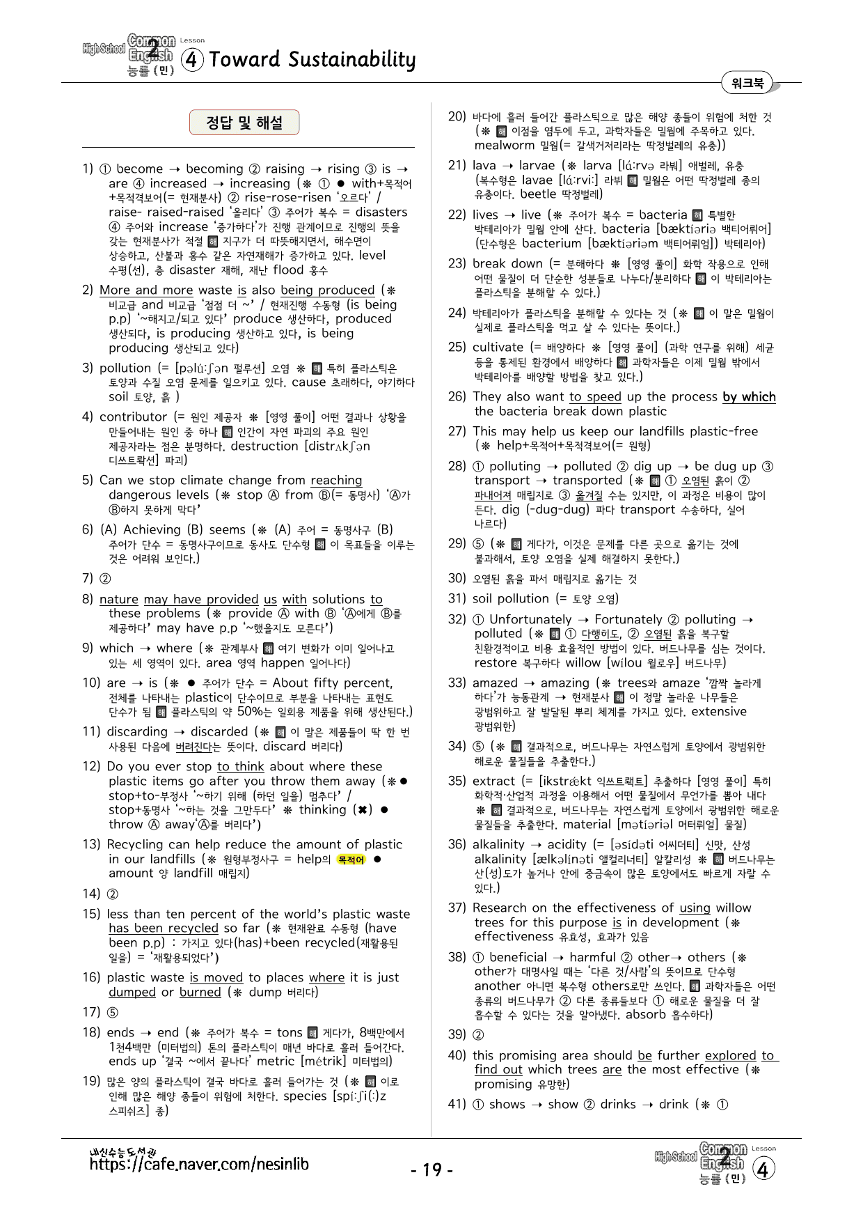 공통영어2 능률(민) 4과 워크북_preview_undefined
