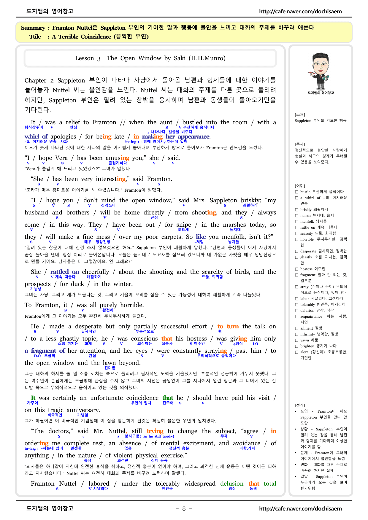 도치쌤의 EBS 올림포스 고급 영어 독해 영미 문학 읽기 Lesson 3_preview_undefined