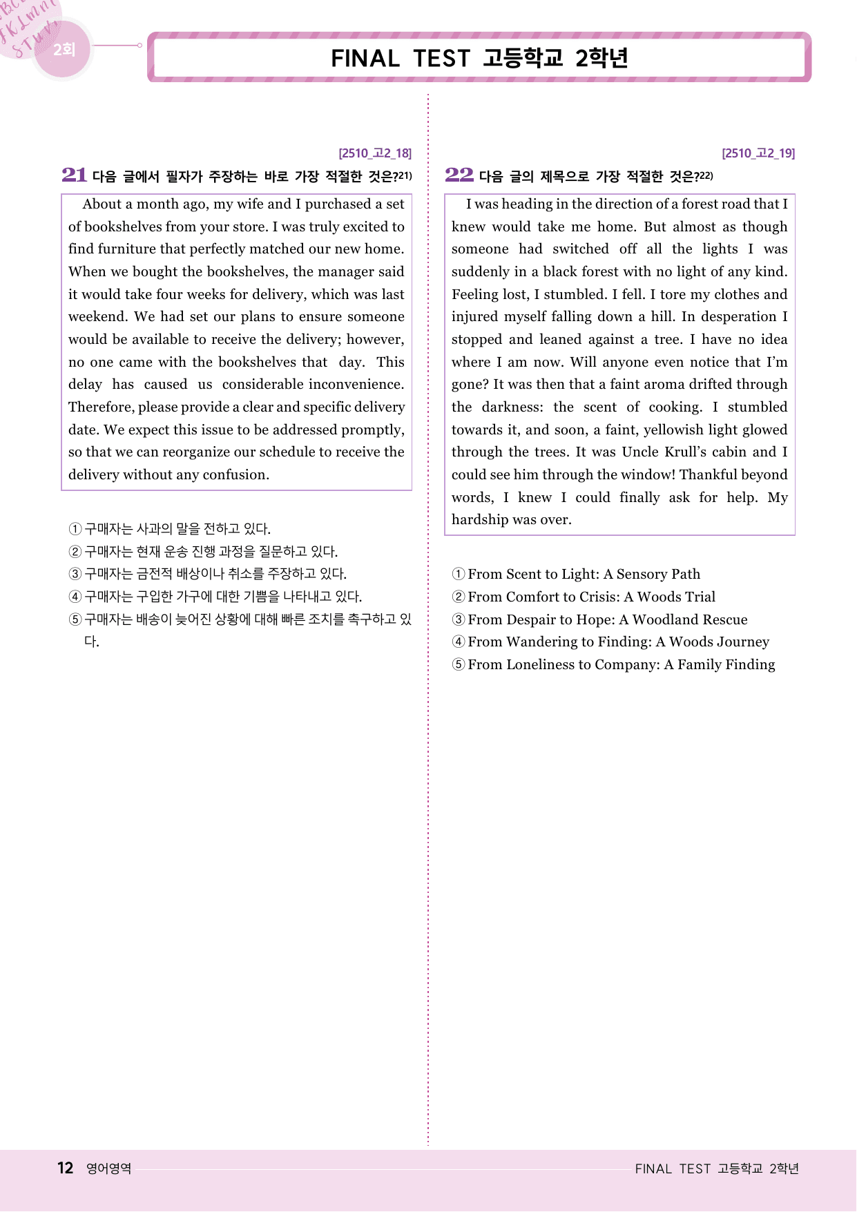 모자이크_25년_10월_고2모의고사_2회_preview_undefined