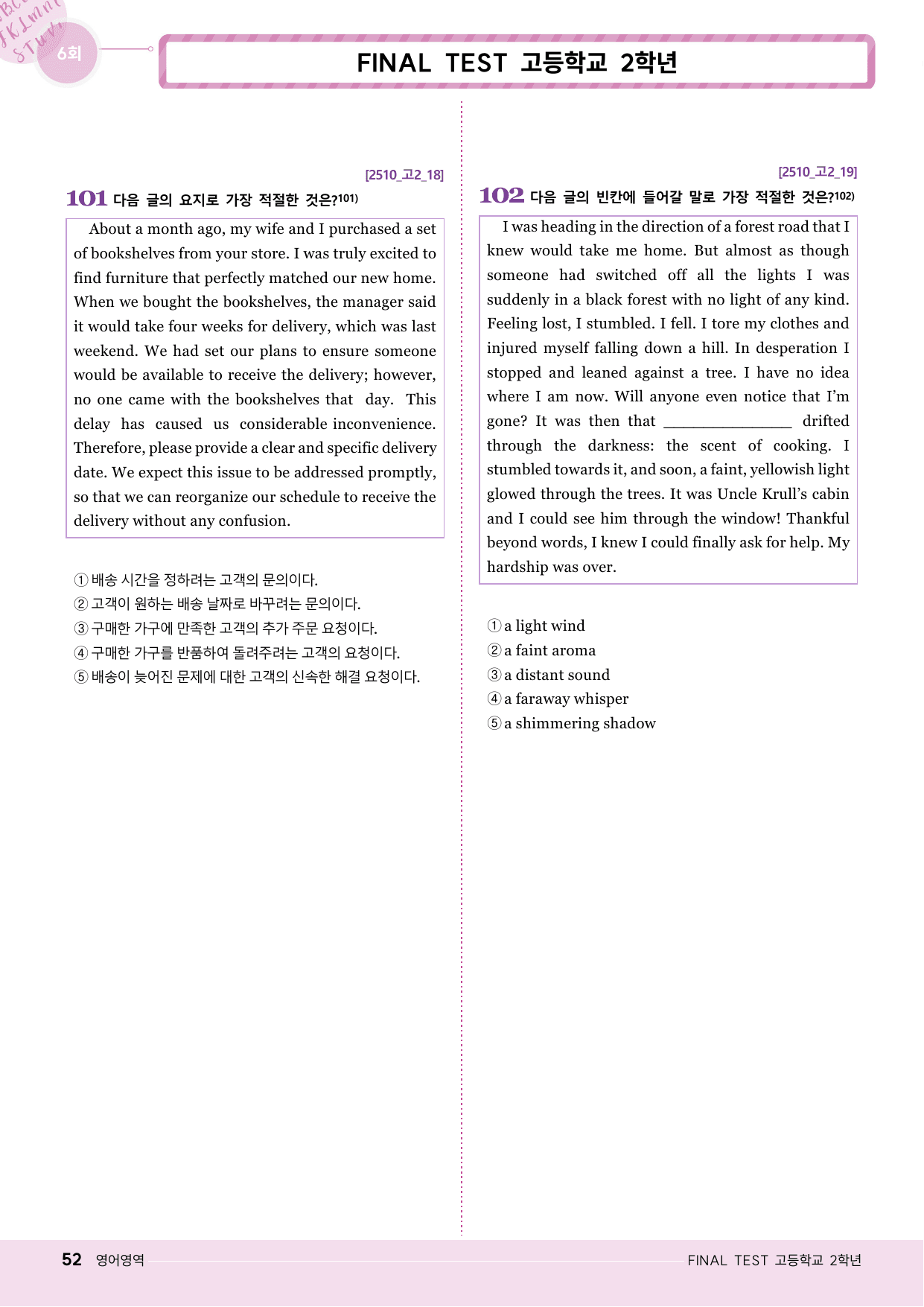 모자이크_25년_10월_고2모의고사_6회_preview_undefined