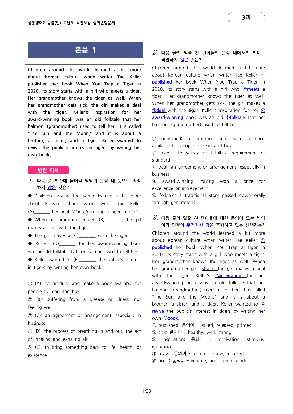 🩷공통2 능률(민) 3과 심화변형문제-고난도직전보강자료(84제)🩷_preview_undefined