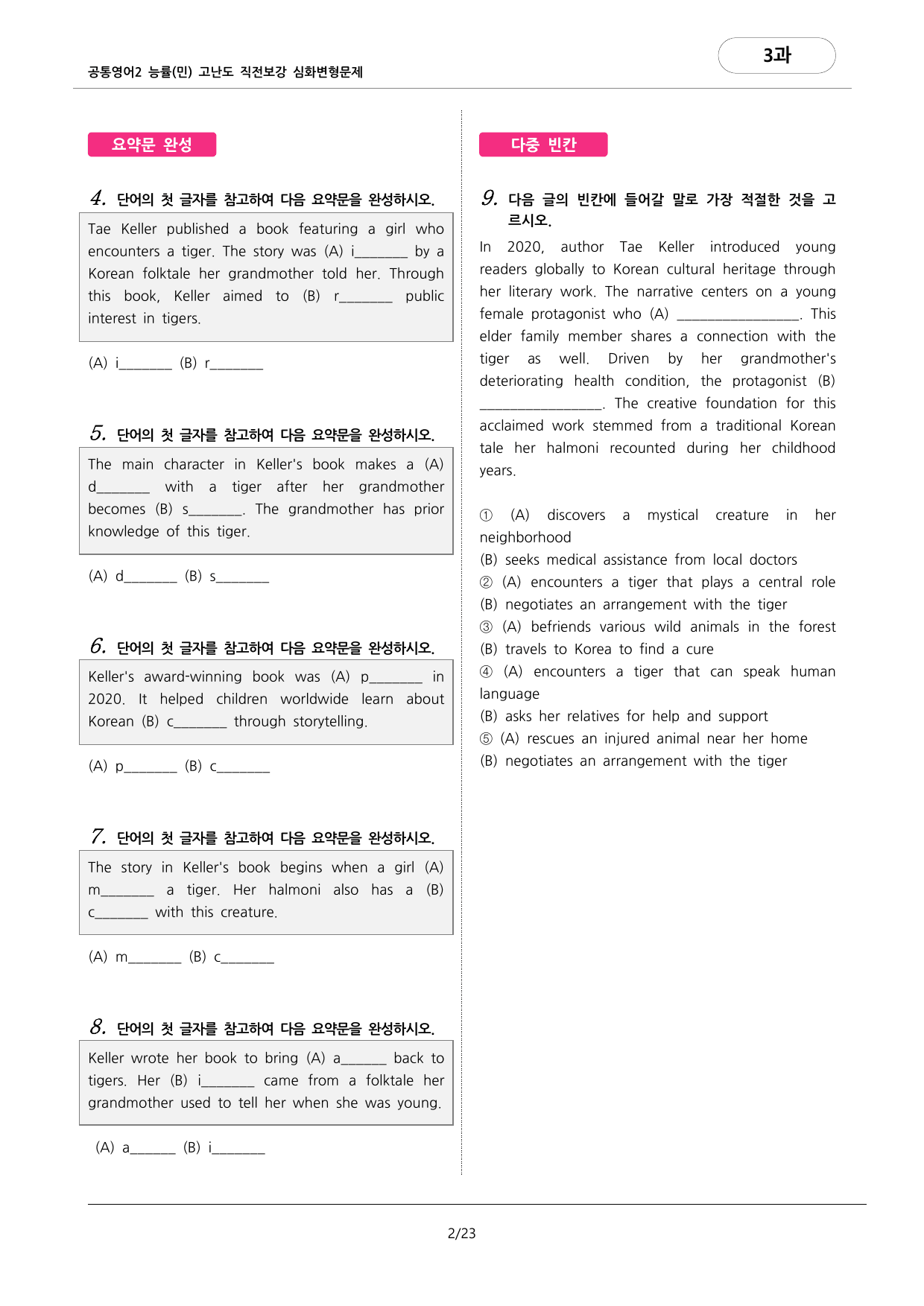 🩷공통2 능률(민) 3과 심화변형문제-고난도직전보강자료(84제)🩷_preview_undefined