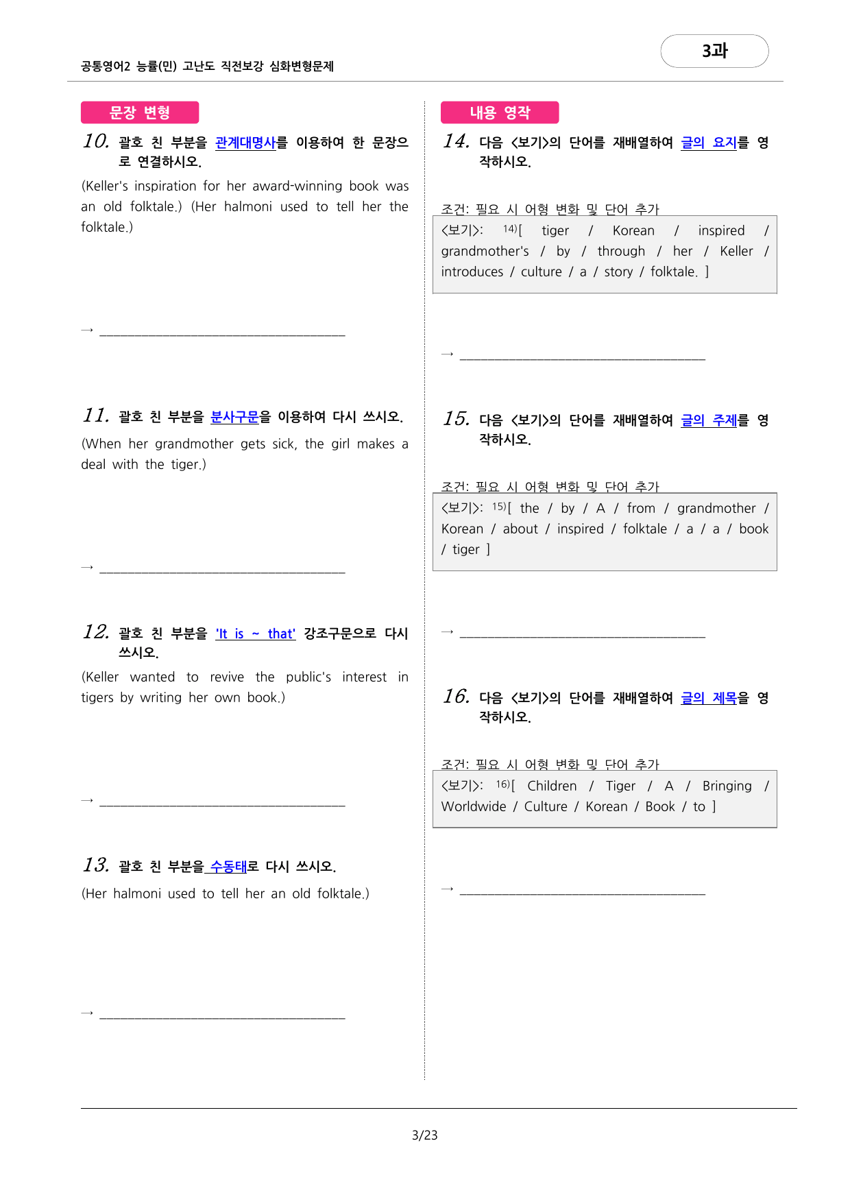 🩷공통2 능률(민) 3과 심화변형문제-고난도직전보강자료(84제)🩷_preview_undefined