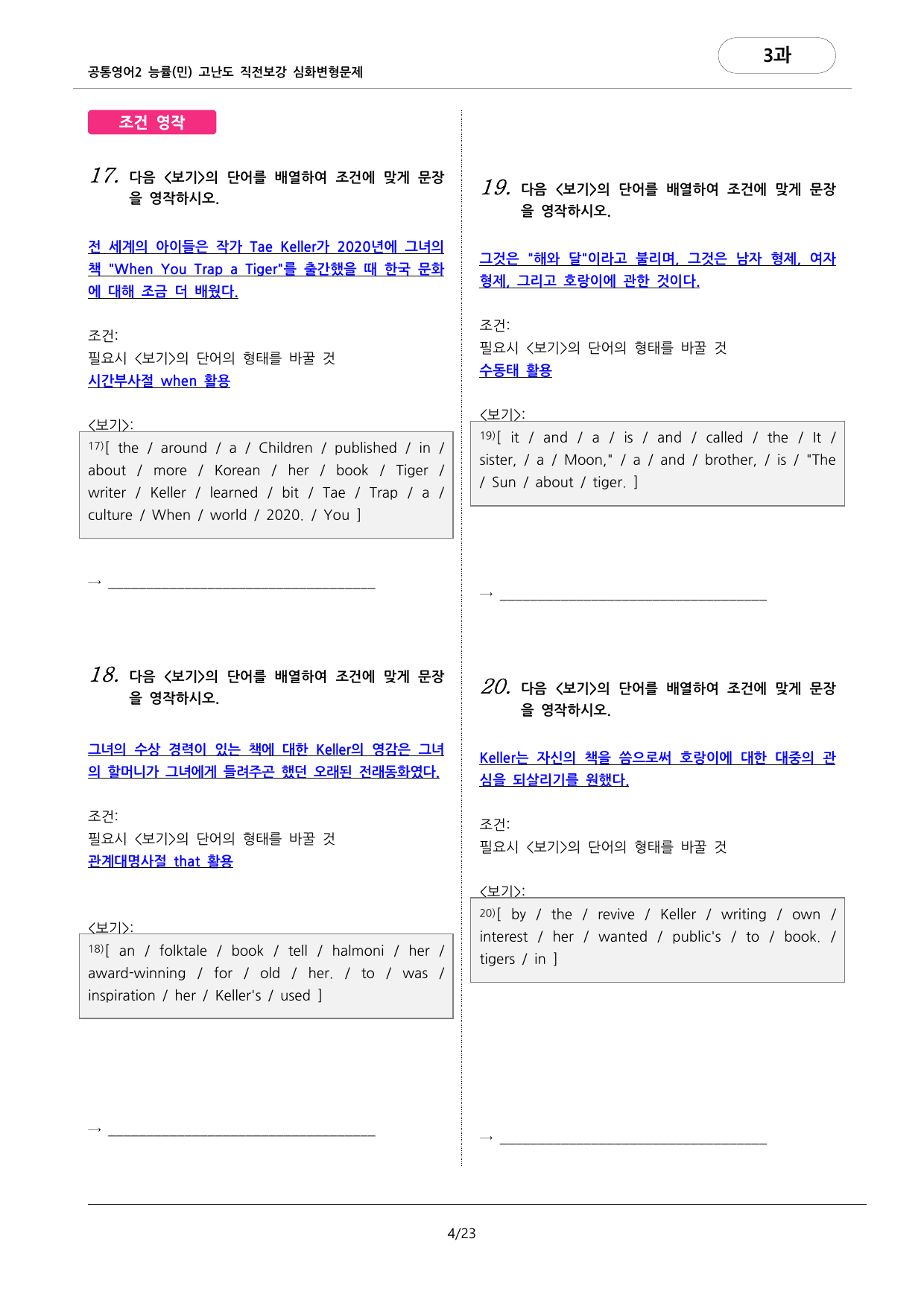 🩷공통2 능률(민) 3과 심화변형문제-고난도직전보강자료(84제)🩷_preview_undefined