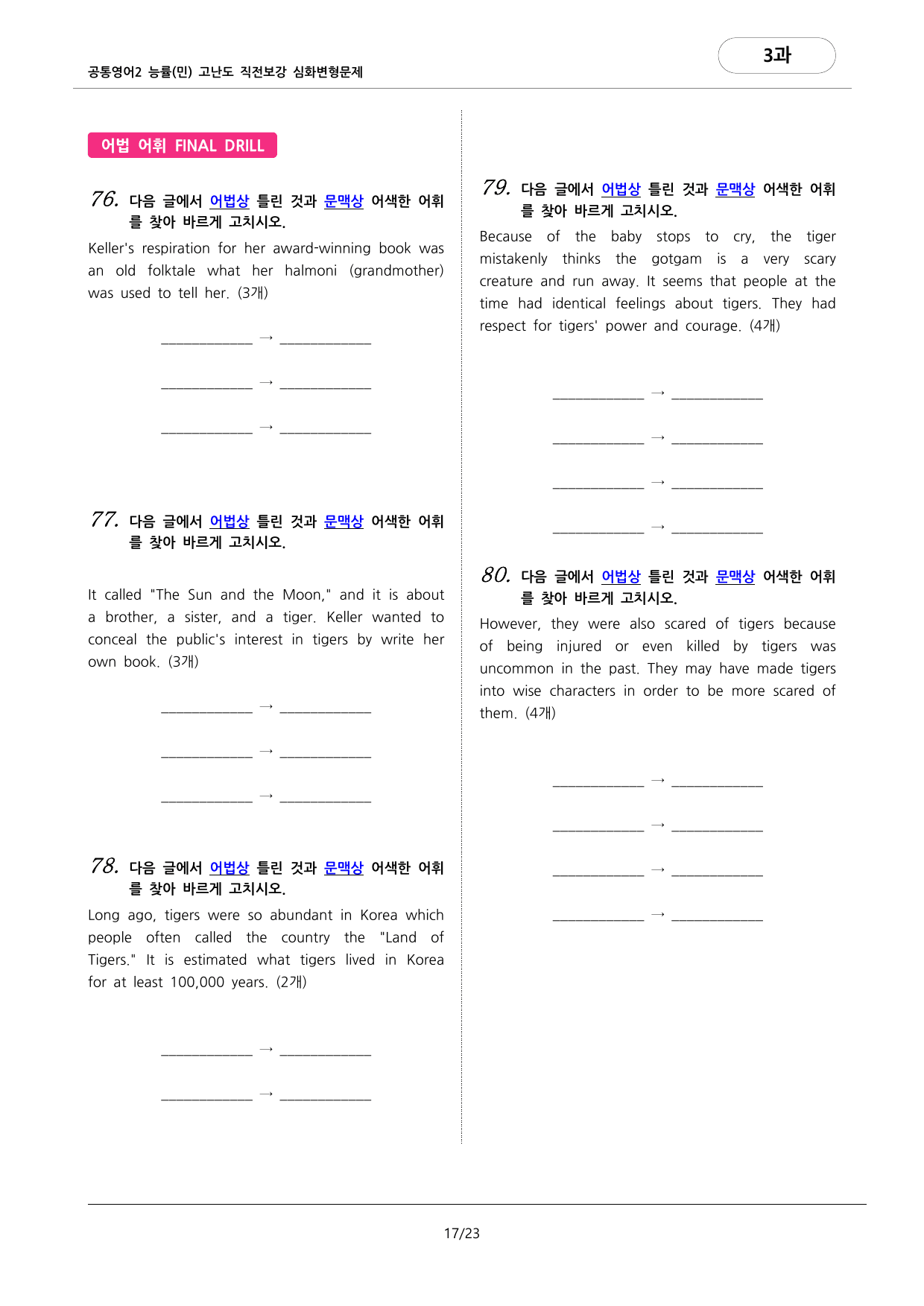 🩷공통2 능률(민) 3과 심화변형문제-고난도직전보강자료(84제)🩷_preview_undefined