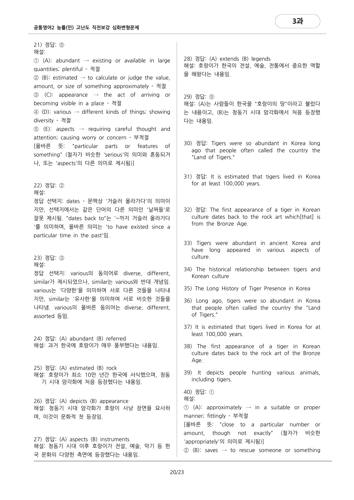 🩷공통2 능률(민) 3과 심화변형문제-고난도직전보강자료(84제)🩷_preview_undefined
