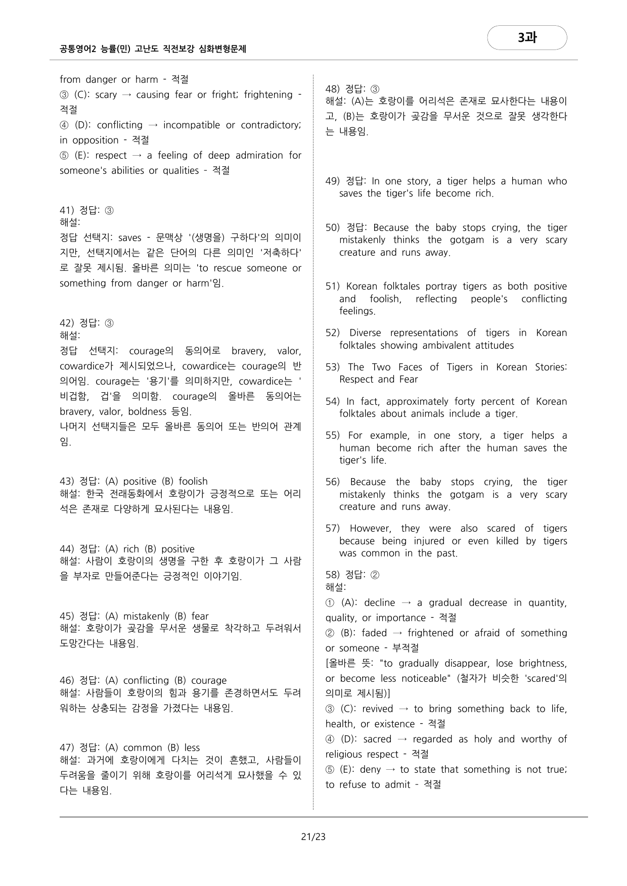 🩷공통2 능률(민) 3과 심화변형문제-고난도직전보강자료(84제)🩷_preview_undefined