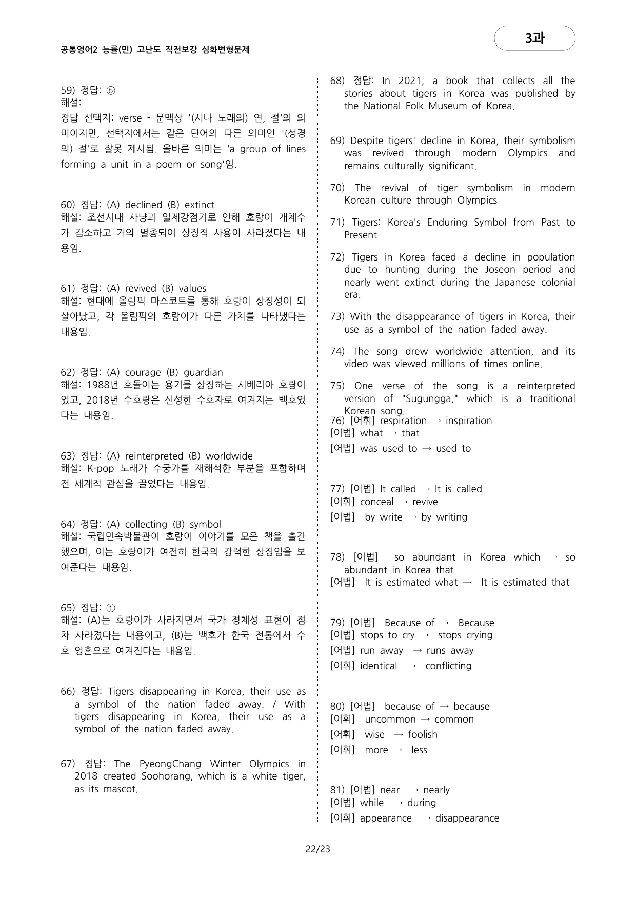 🩷공통2 능률(민) 3과 심화변형문제-고난도직전보강자료(84제)🩷_preview_undefined