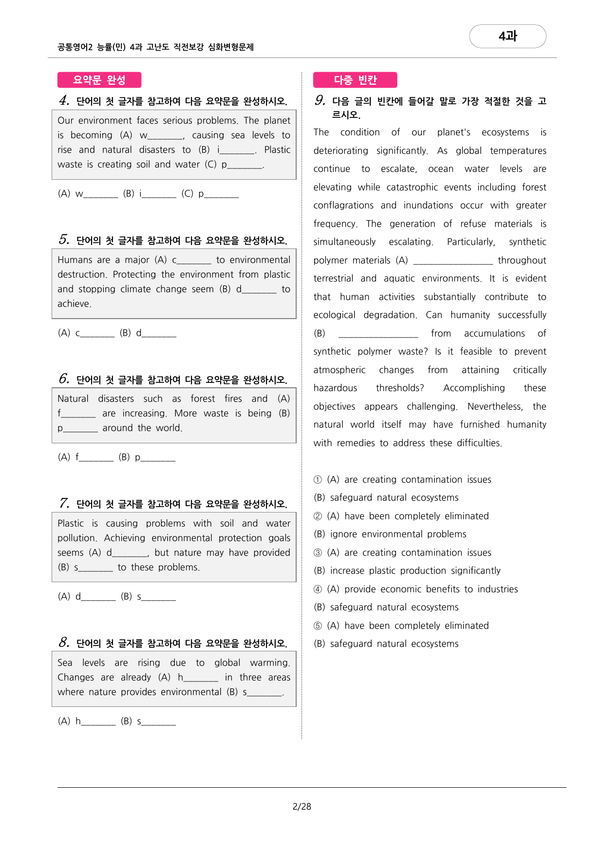 🩷공통영어2능률(민) 4과 심화변형문제-고난도 직전보강자료(97제)🩷_preview_undefined