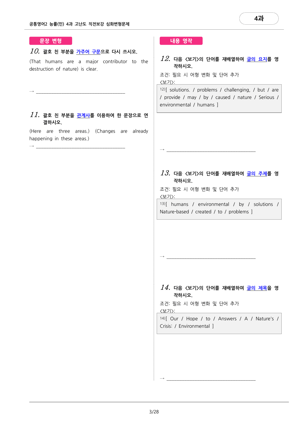 🩷공통영어2능률(민) 4과 심화변형문제-고난도 직전보강자료(97제)🩷_preview_undefined