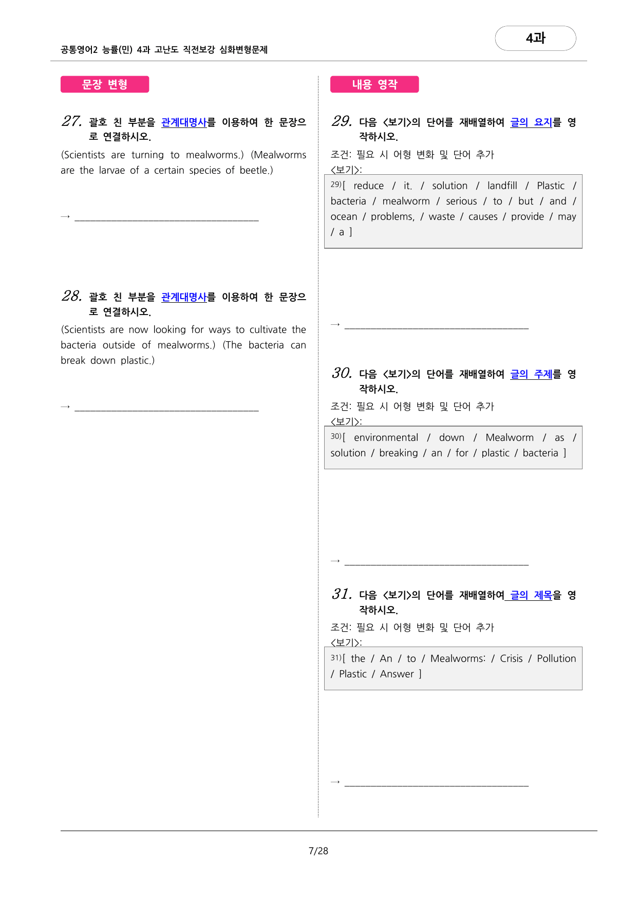 🩷공통영어2능률(민) 4과 심화변형문제-고난도 직전보강자료(97제)🩷_preview_undefined