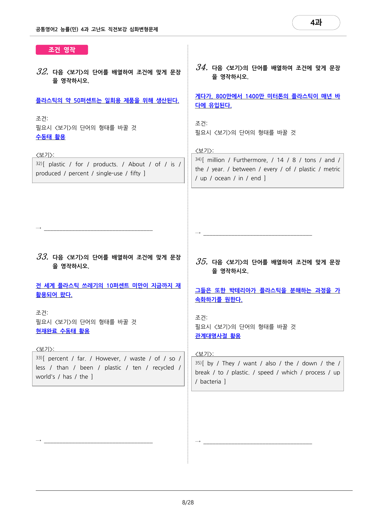 🩷공통영어2능률(민) 4과 심화변형문제-고난도 직전보강자료(97제)🩷_preview_undefined