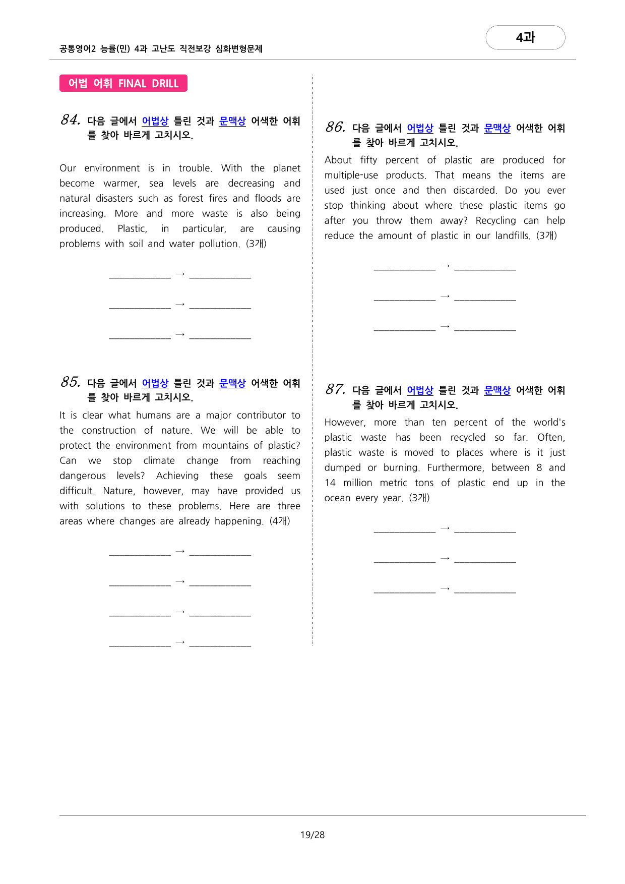 🩷공통영어2능률(민) 4과 심화변형문제-고난도 직전보강자료(97제)🩷_preview_undefined
