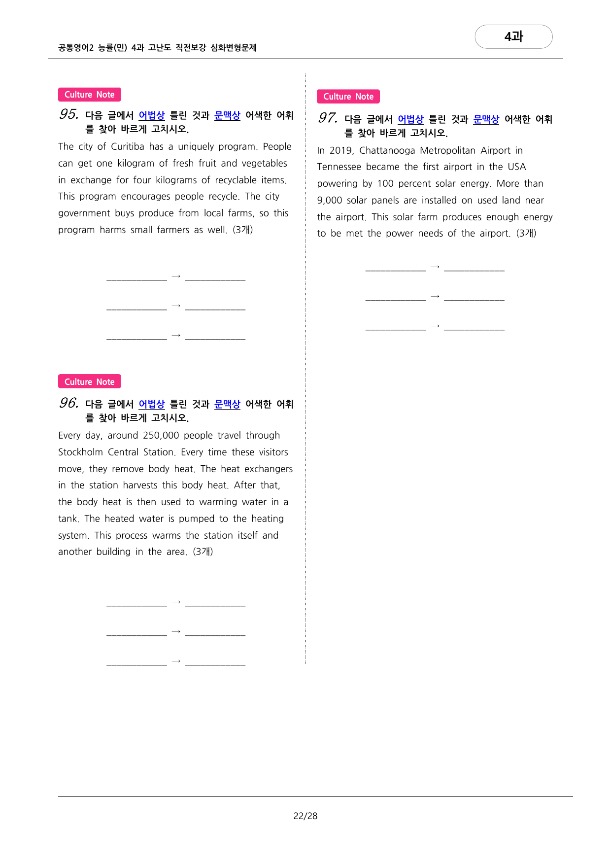 🩷공통영어2능률(민) 4과 심화변형문제-고난도 직전보강자료(97제)🩷_preview_undefined