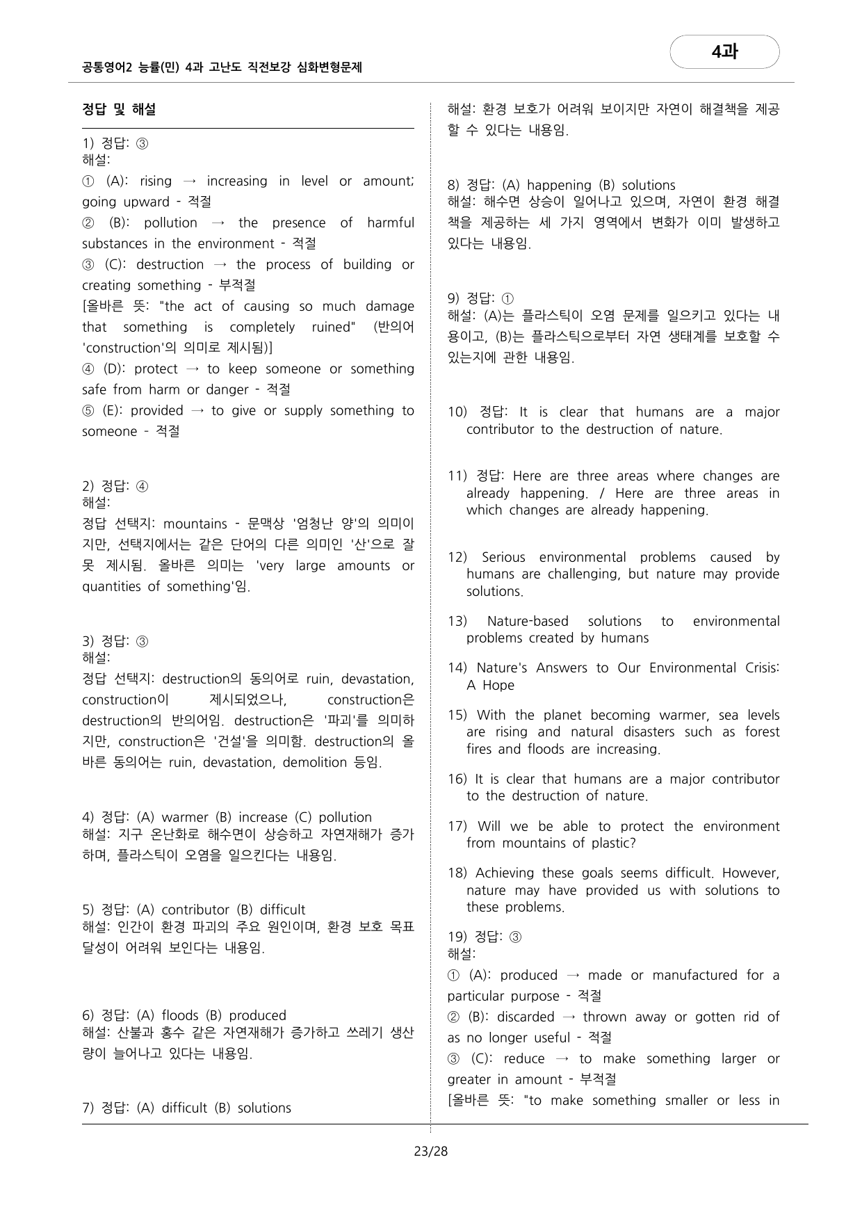 🩷공통영어2능률(민) 4과 심화변형문제-고난도 직전보강자료(97제)🩷_preview_undefined
