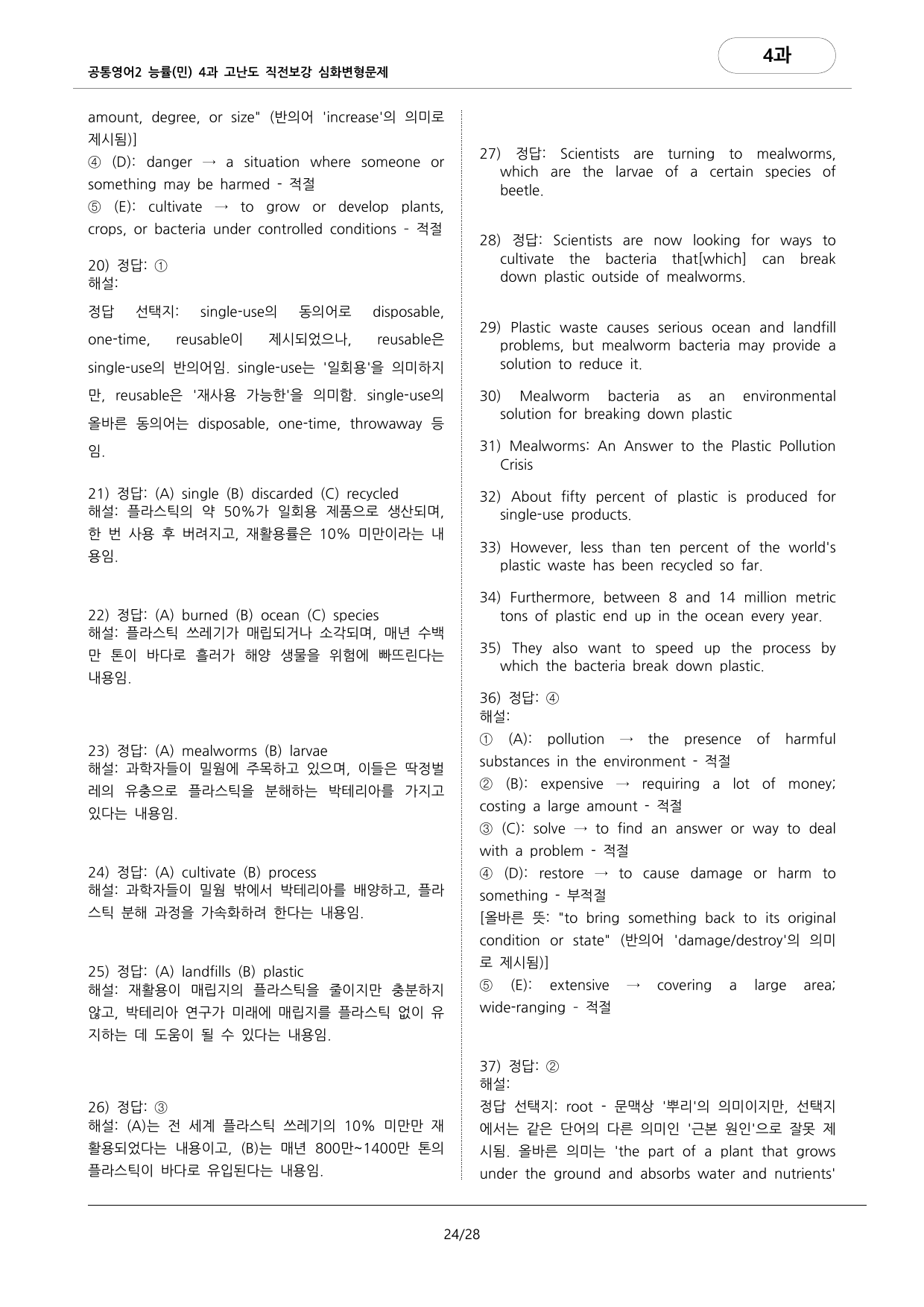 🩷공통영어2능률(민) 4과 심화변형문제-고난도 직전보강자료(97제)🩷_preview_undefined