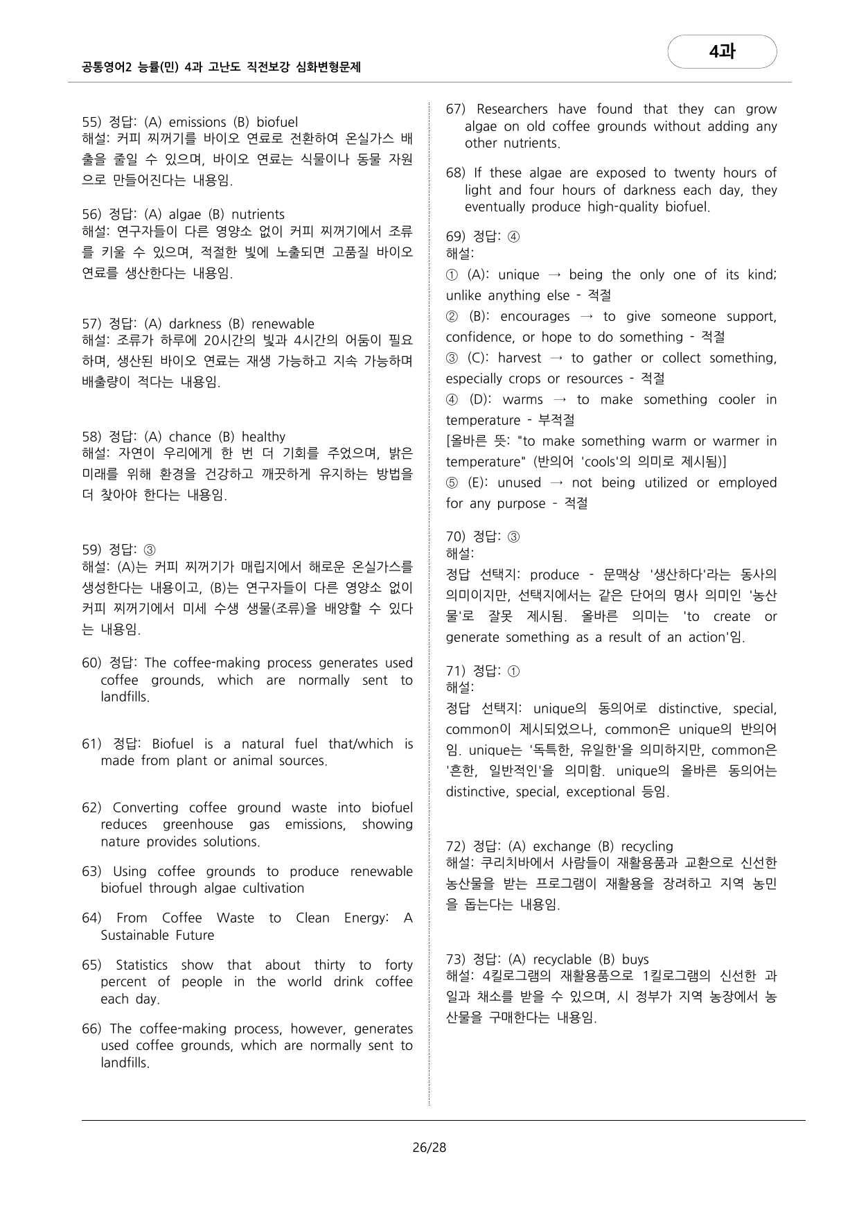 🩷공통영어2능률(민) 4과 심화변형문제-고난도 직전보강자료(97제)🩷_preview_undefined
