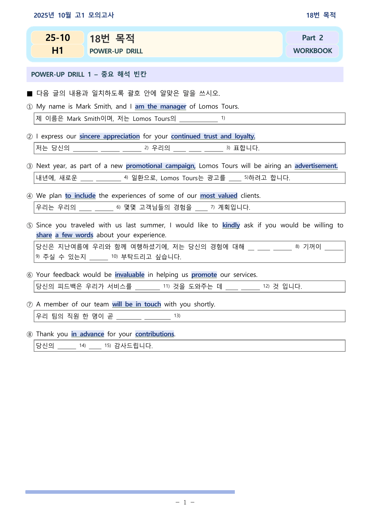 25학년도 10월 고1 전국연합학력평가 워크북_preview_undefined