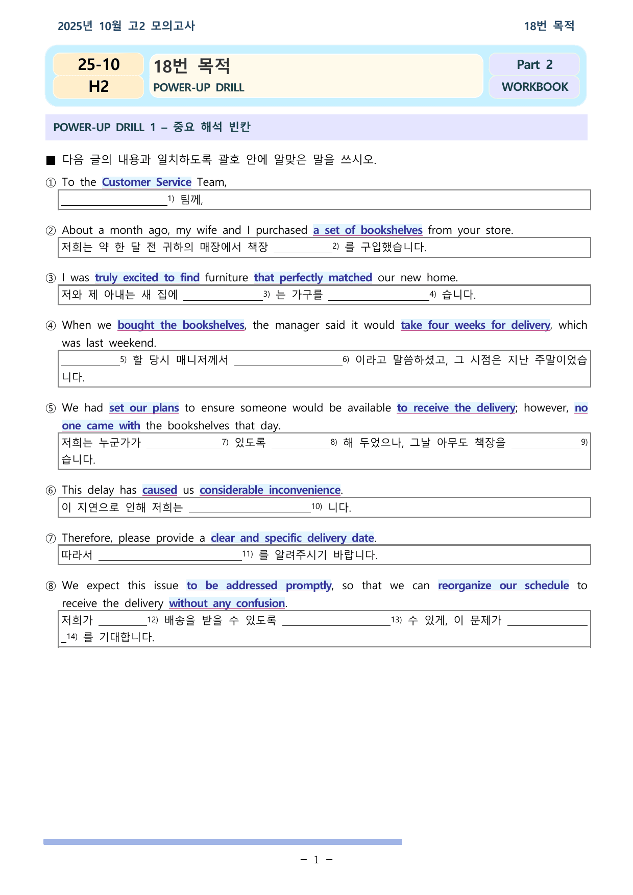25학년도 10월 고2 전국연합학력평가 워크북_preview_undefined