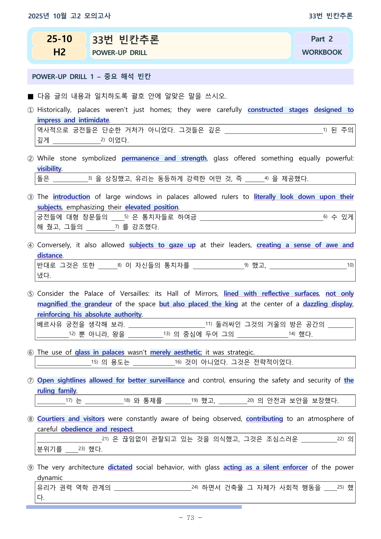 25학년도 10월 고2 전국연합학력평가 워크북_preview_undefined