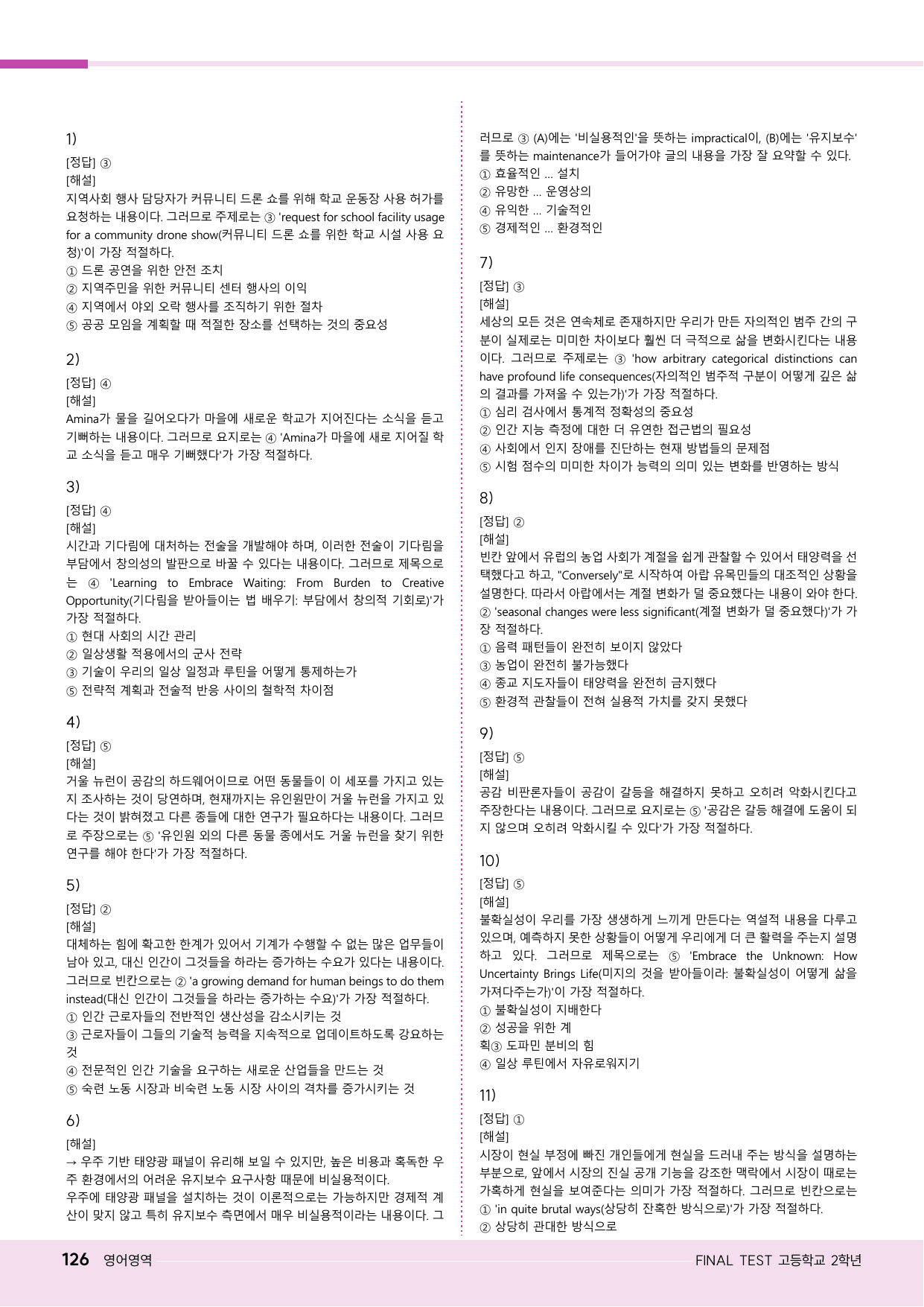 모자이크_25년_9월_고2모의고사_1회_preview_undefined
