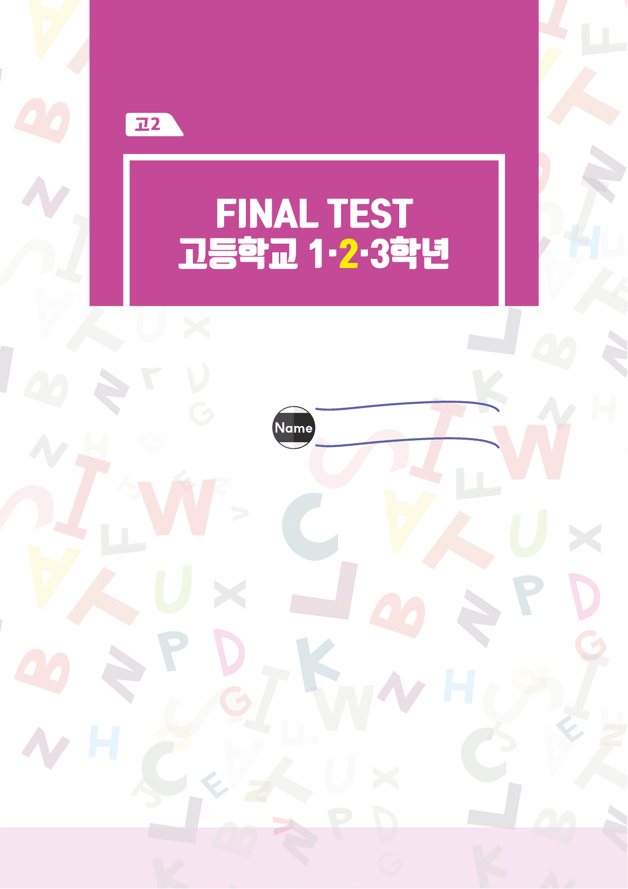 모자이크_25년_9월_고2모의고사_1-12회_통합본_preview_undefined