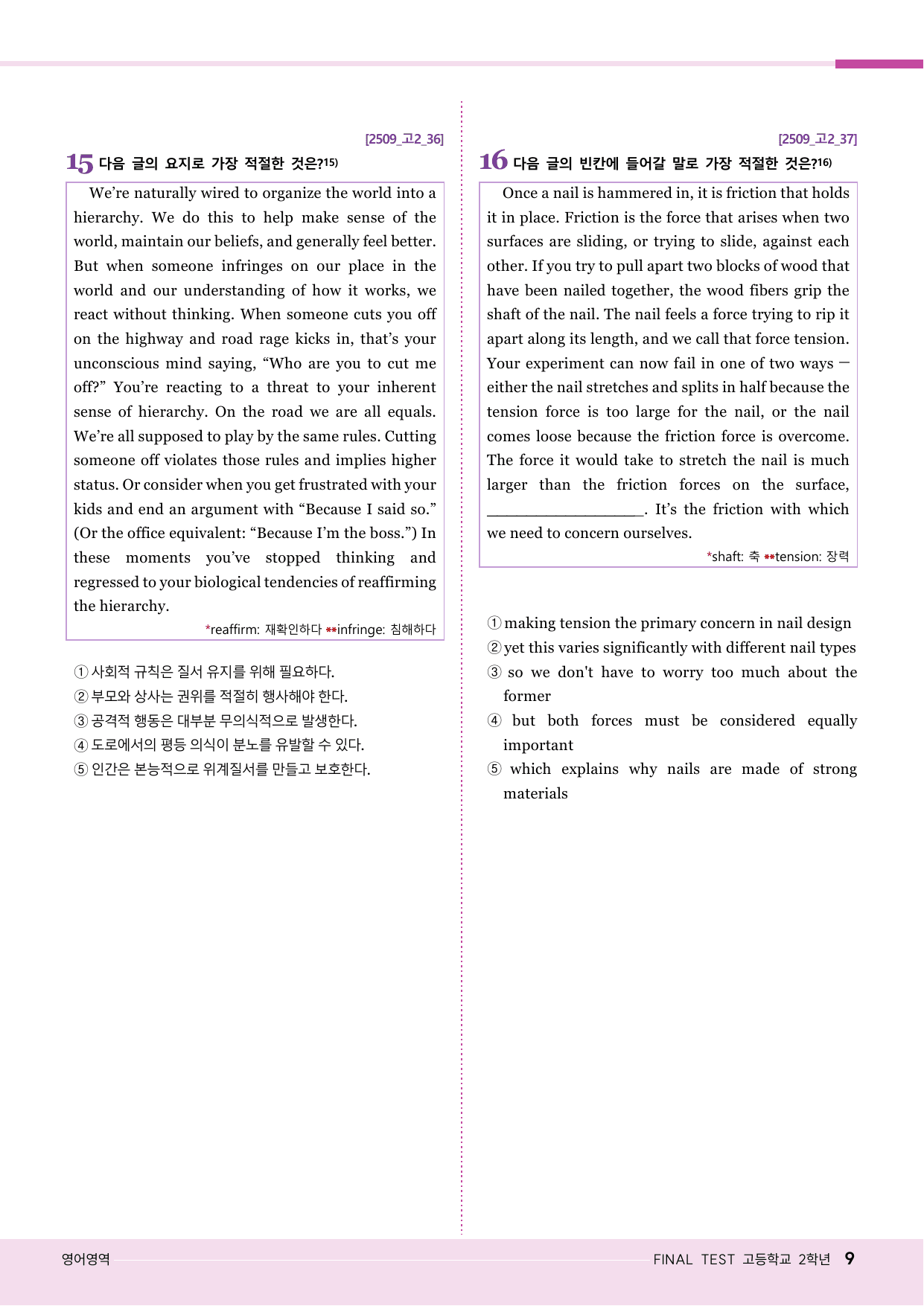 모자이크_25년_9월_고2모의고사_1-12회_통합본_preview_undefined