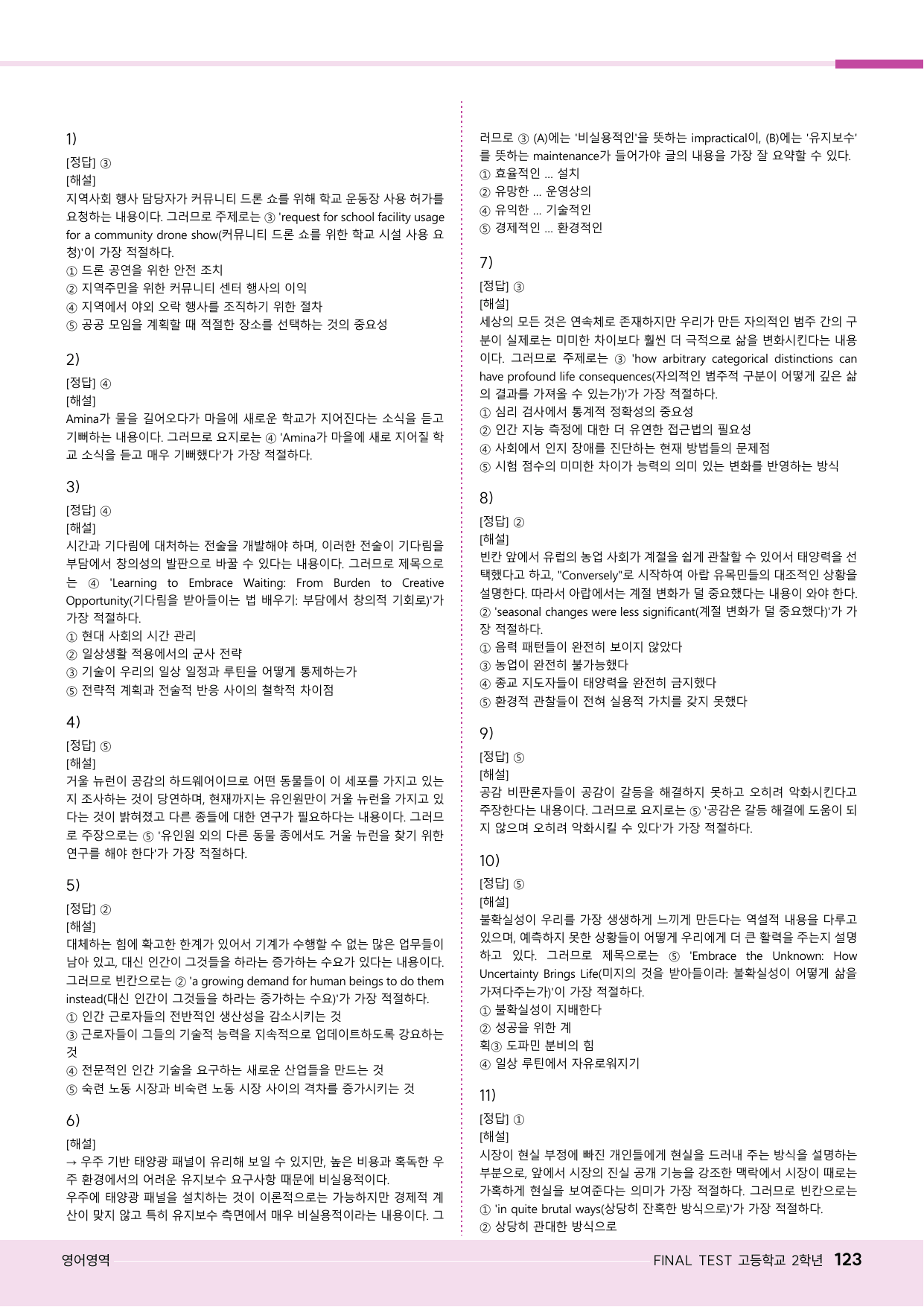 모자이크_25년_9월_고2모의고사_1-12회_통합본_preview_undefined