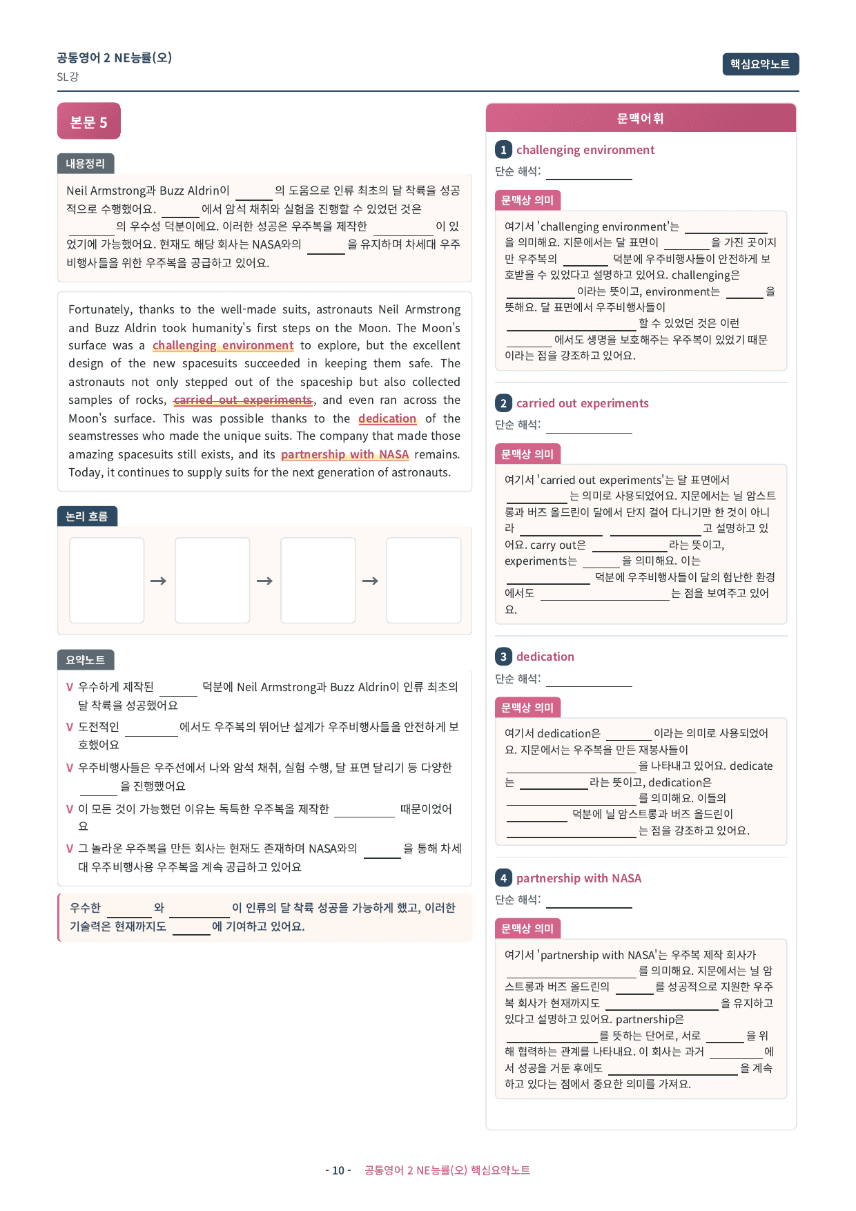 🩷 (공통영어2) 능률(오) SL과 핵심요약노트🩷_preview_undefined