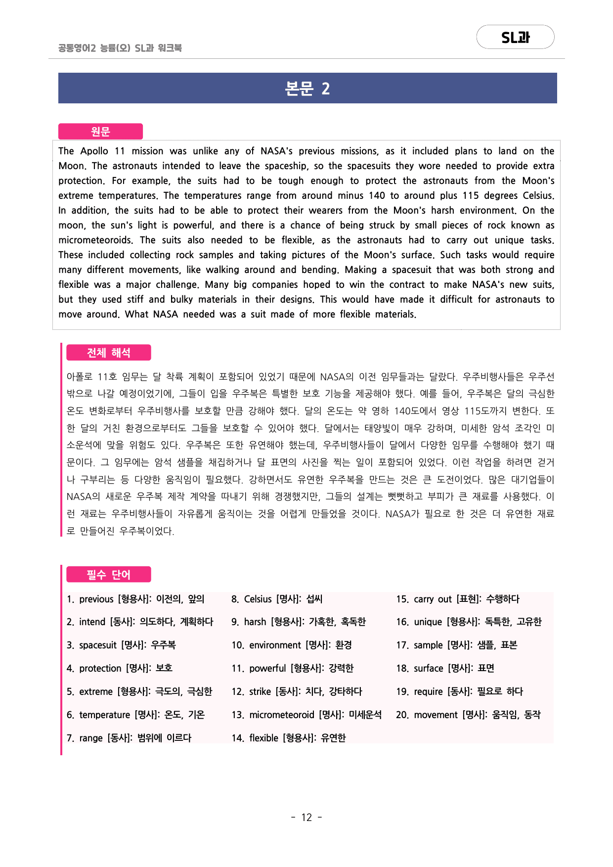 🩷공통영어2 능률(오선영) SL과 포인트워크북🩷_preview_undefined