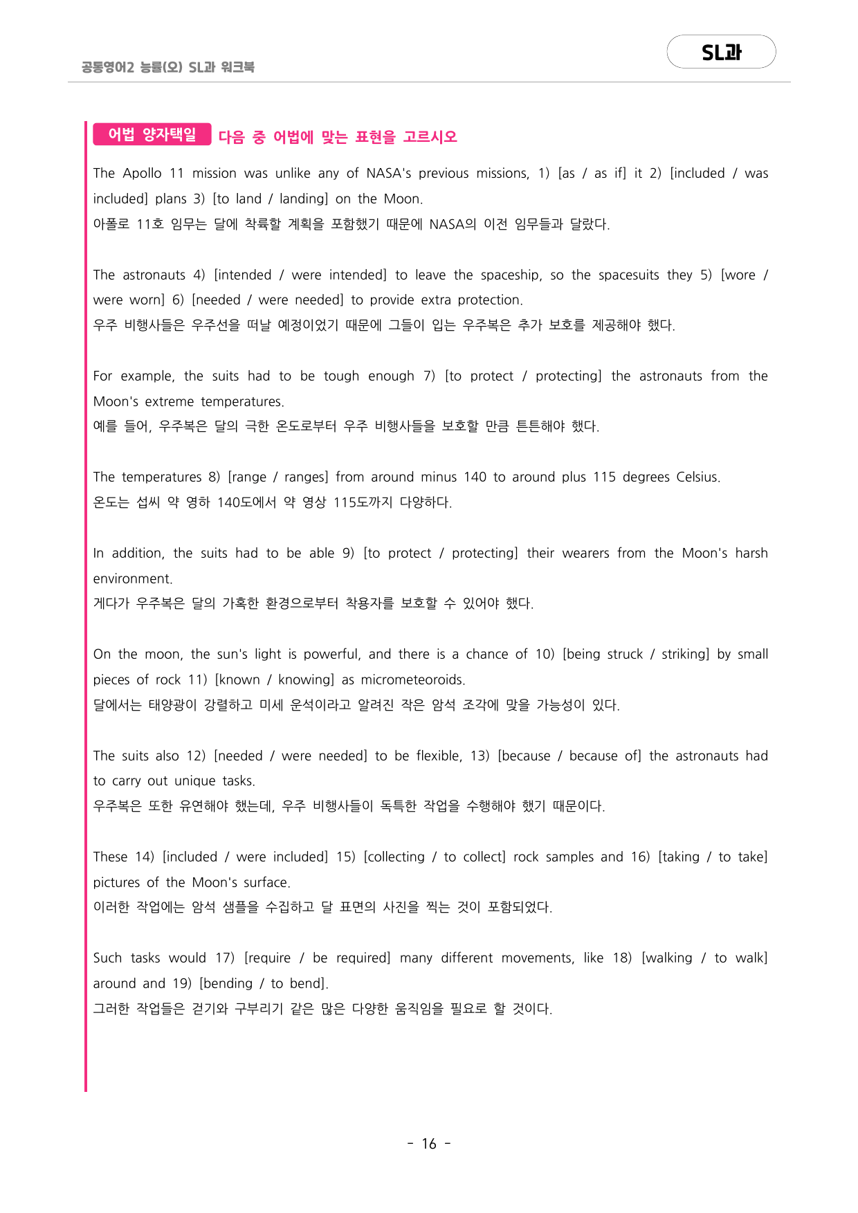 🩷공통영어2 능률(오선영) SL과 포인트워크북🩷_preview_undefined