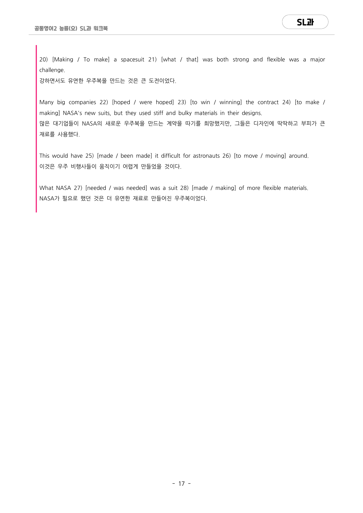 🩷공통영어2 능률(오선영) SL과 포인트워크북🩷_preview_undefined