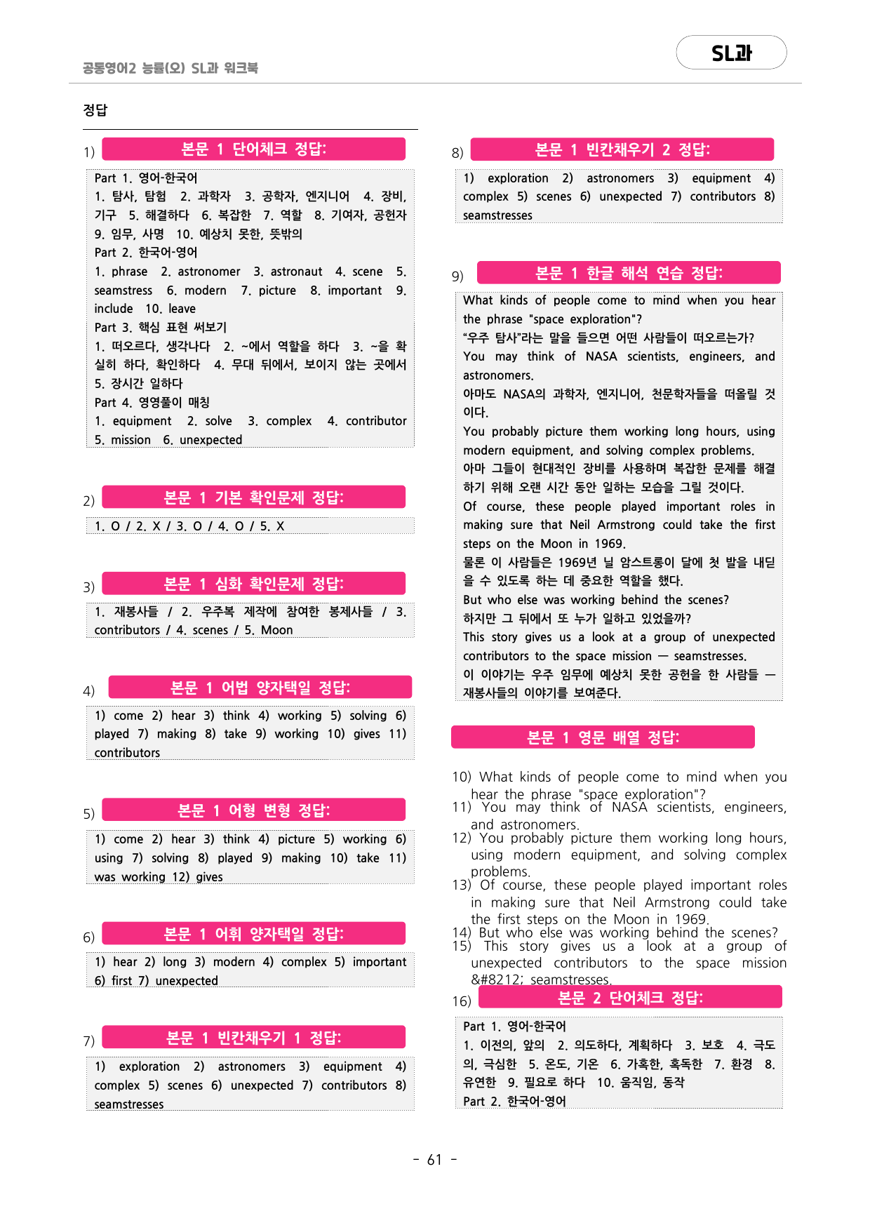 🩷공통영어2 능률(오선영) SL과 포인트워크북🩷_preview_undefined