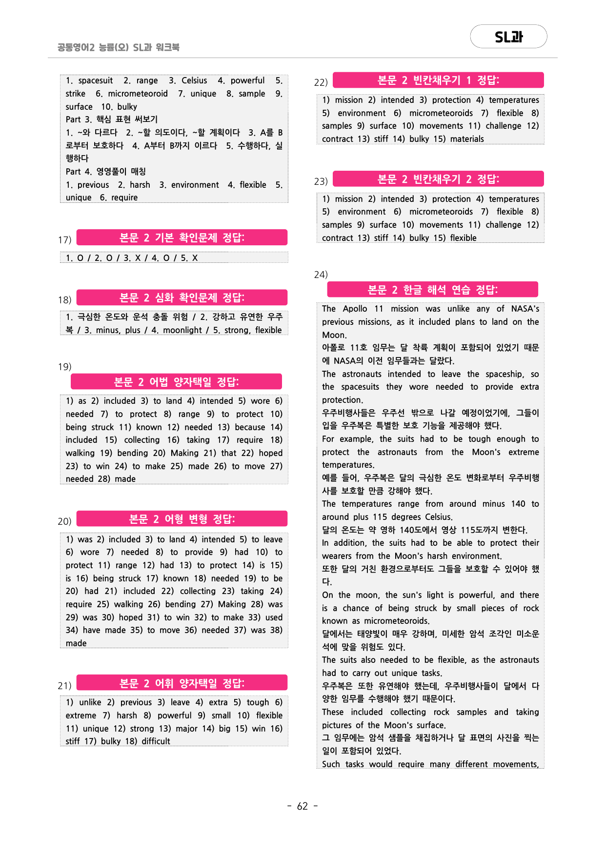 🩷공통영어2 능률(오선영) SL과 포인트워크북🩷_preview_undefined