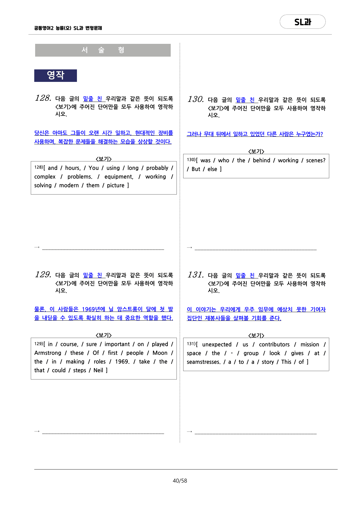 🩷공통영어2 능률(오) SL과 변형문제(159문항)🩷_preview_undefined