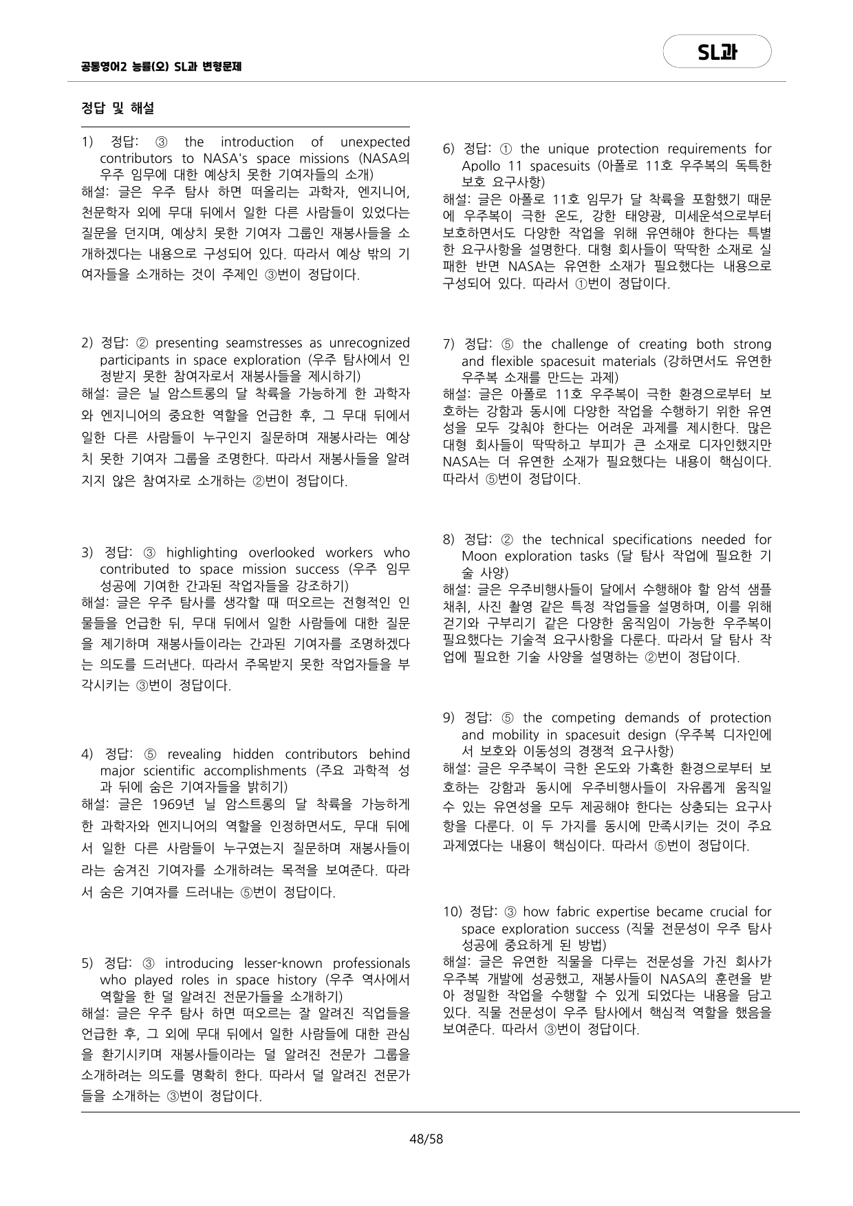 🩷공통영어2 능률(오) SL과 변형문제(159문항)🩷_preview_undefined