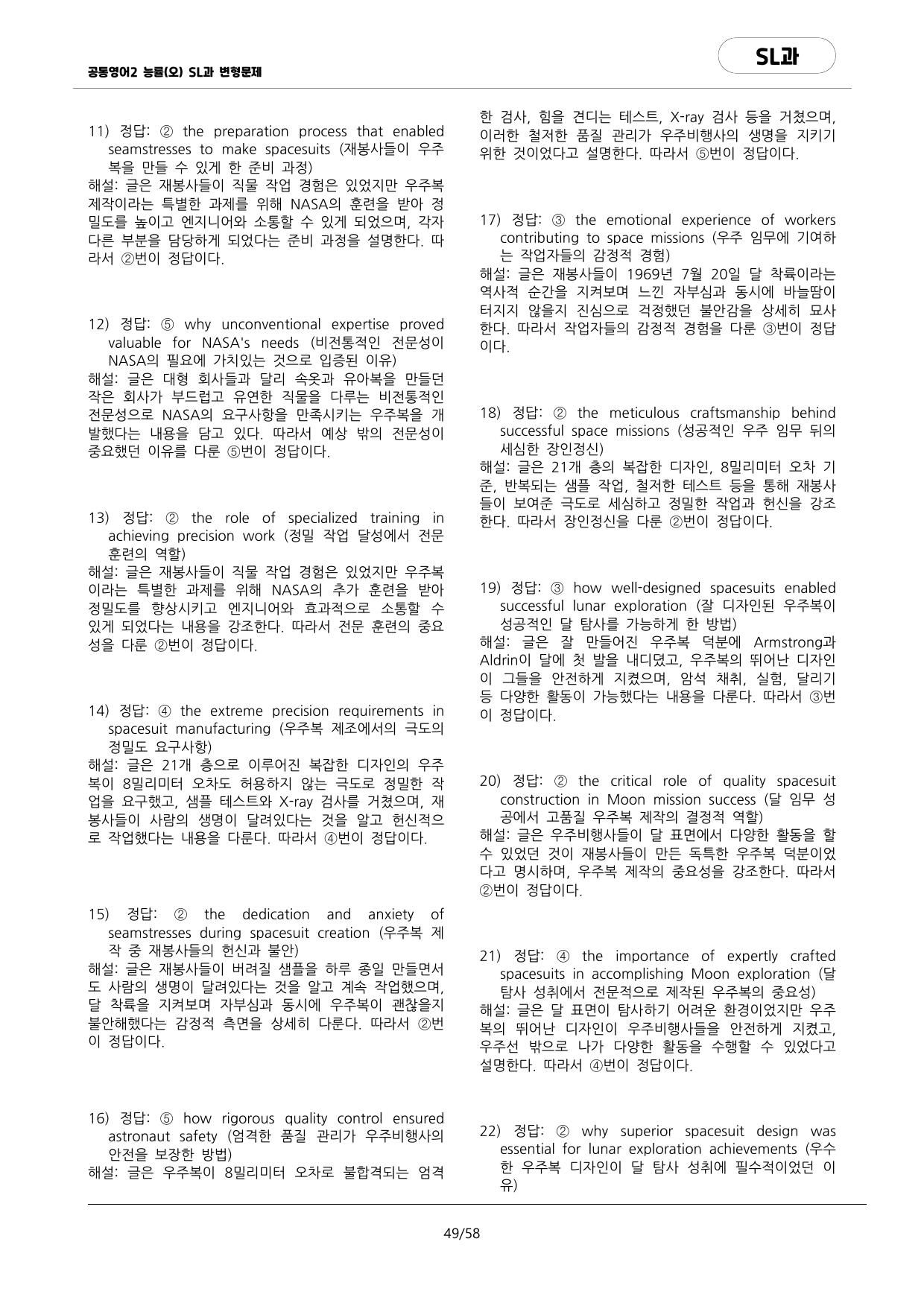 🩷공통영어2 능률(오) SL과 변형문제(159문항)🩷_preview_undefined