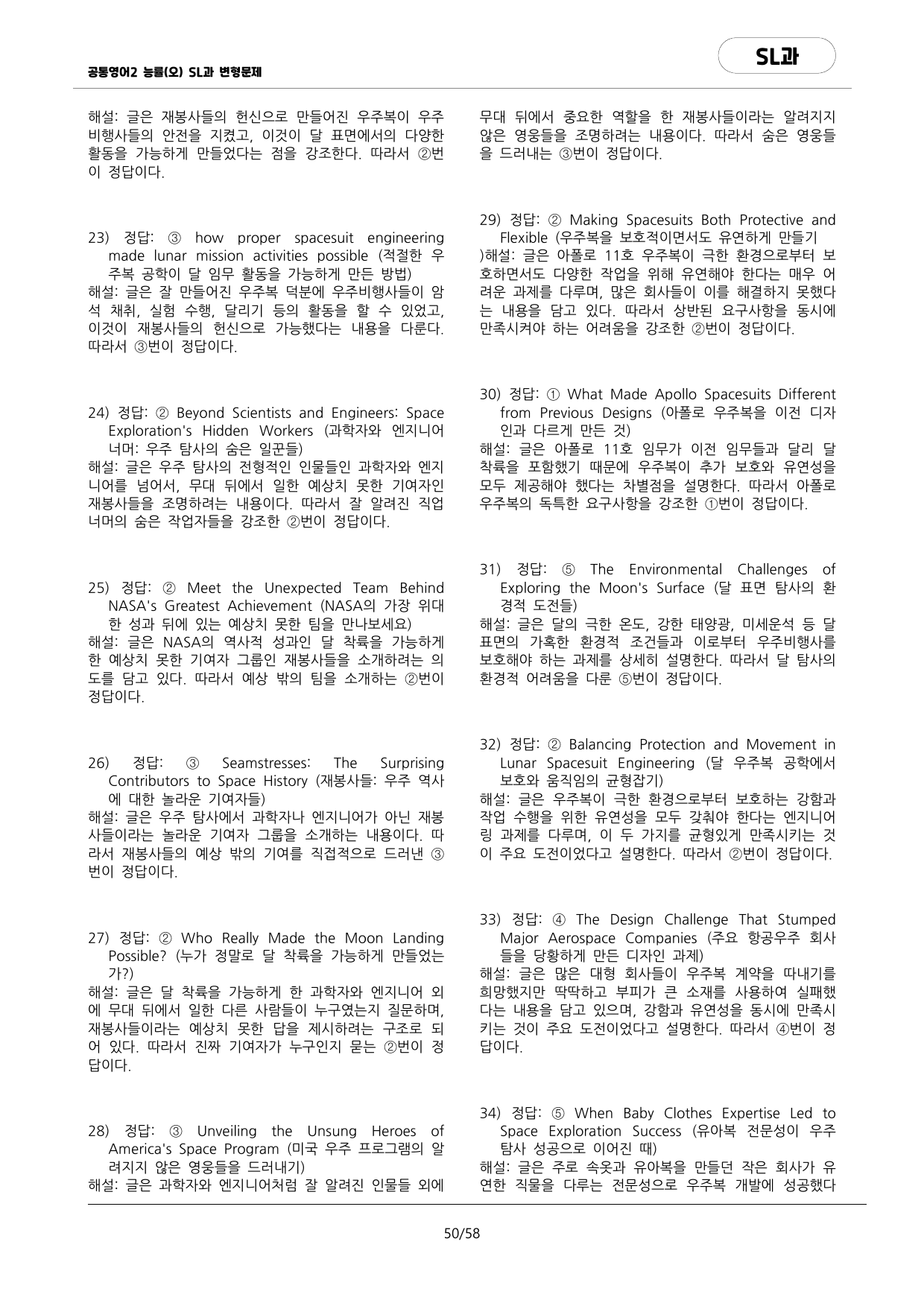 🩷공통영어2 능률(오) SL과 변형문제(159문항)🩷_preview_undefined
