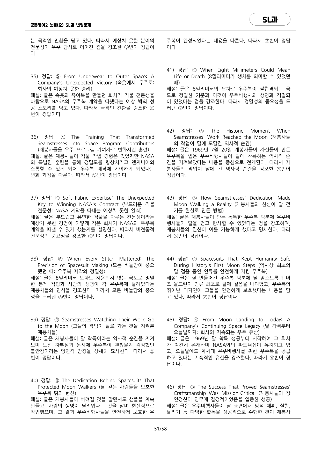 🩷공통영어2 능률(오) SL과 변형문제(159문항)🩷_preview_undefined