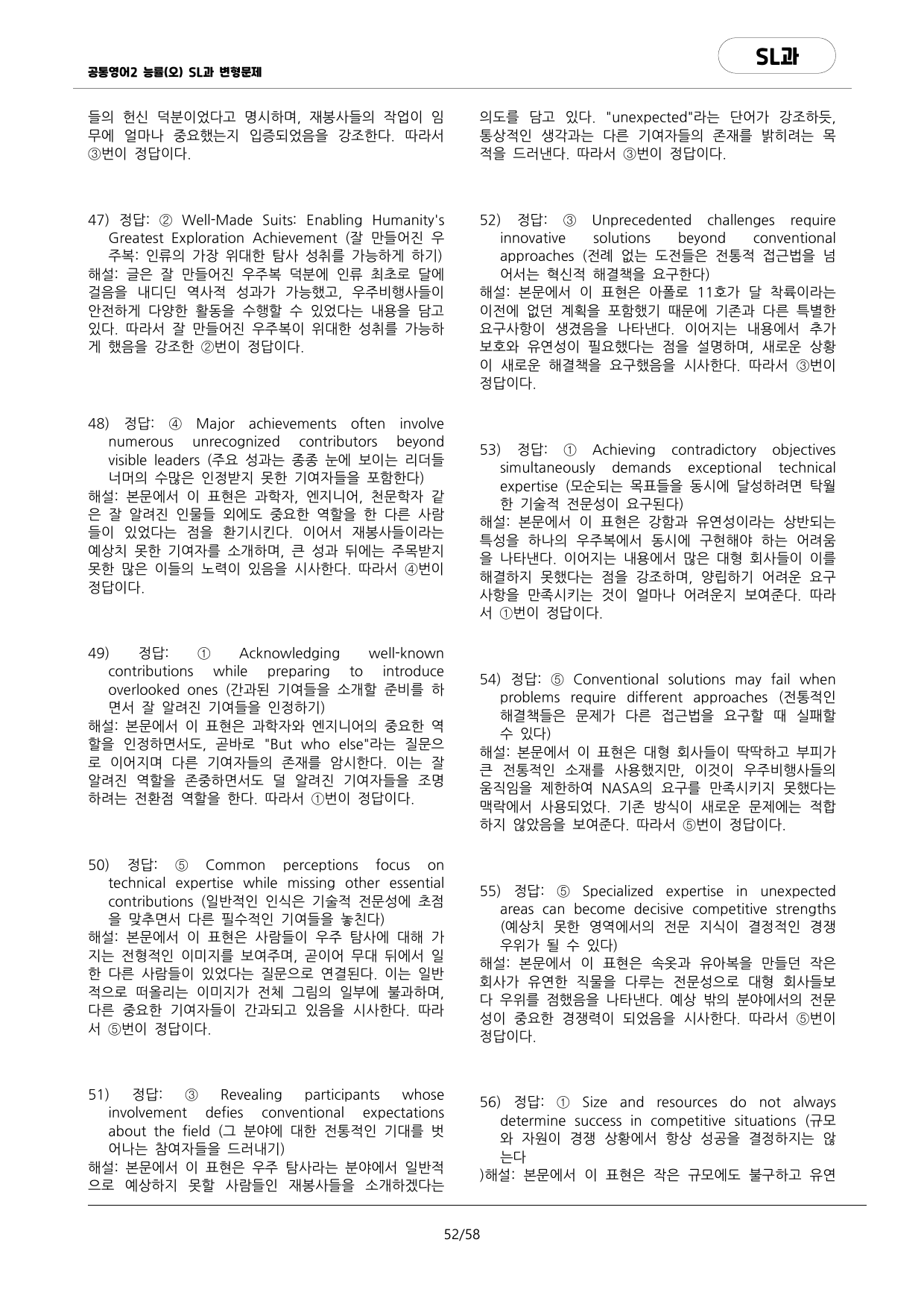 🩷공통영어2 능률(오) SL과 변형문제(159문항)🩷_preview_undefined