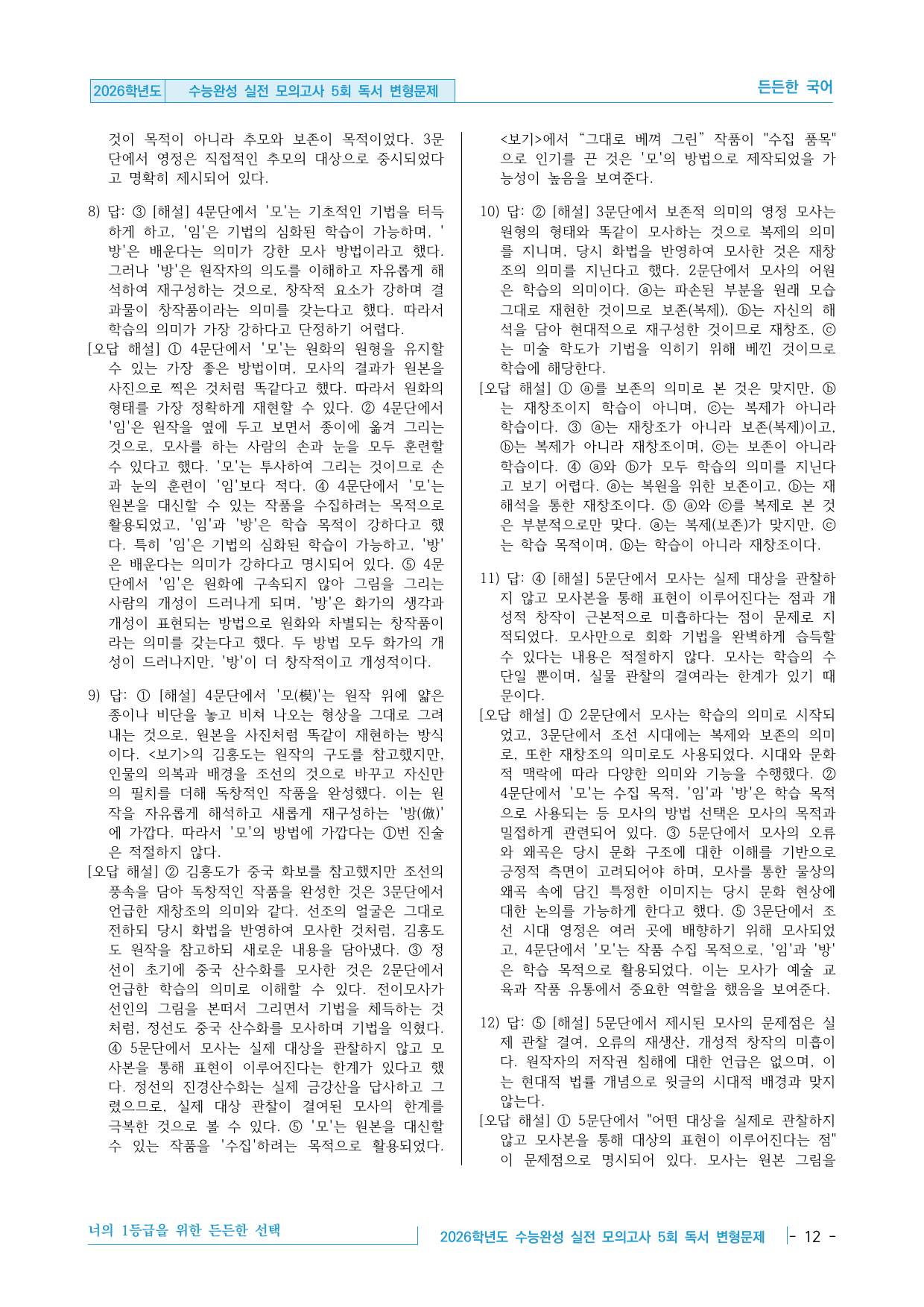2026 EBS 수능완성 실전 모의고사 5회 독서 변형문제 41제_preview_undefined