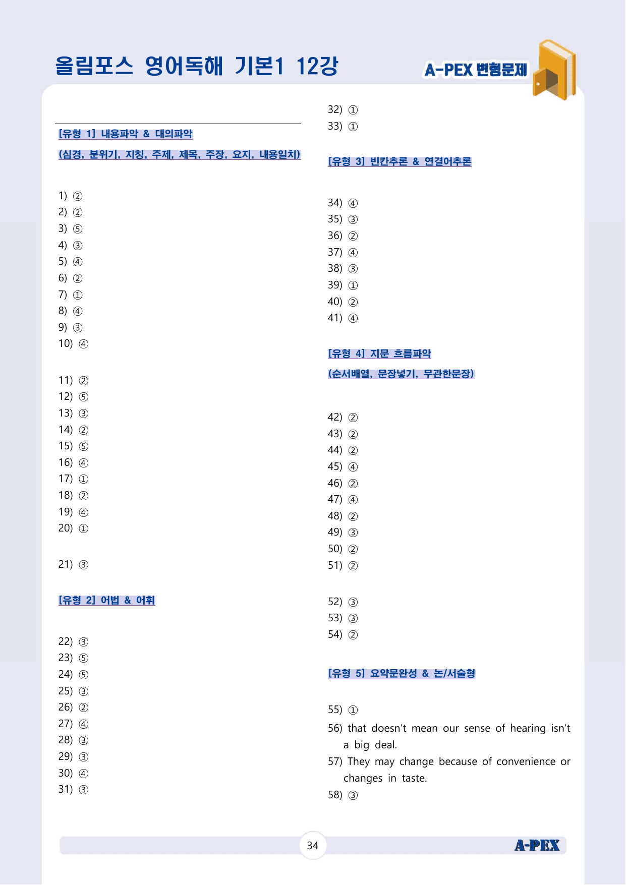 올림포스 영어독해 기본1 12강 변형문제 (63문제) 서논술형 포함_preview_undefined