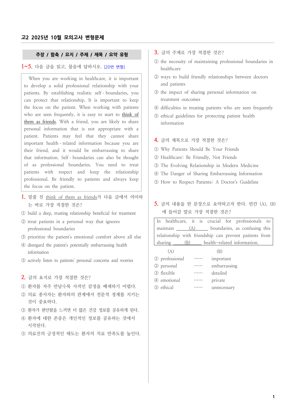 고2 2025년 10월 모의고사 변형문제 (186문항)_preview_undefined