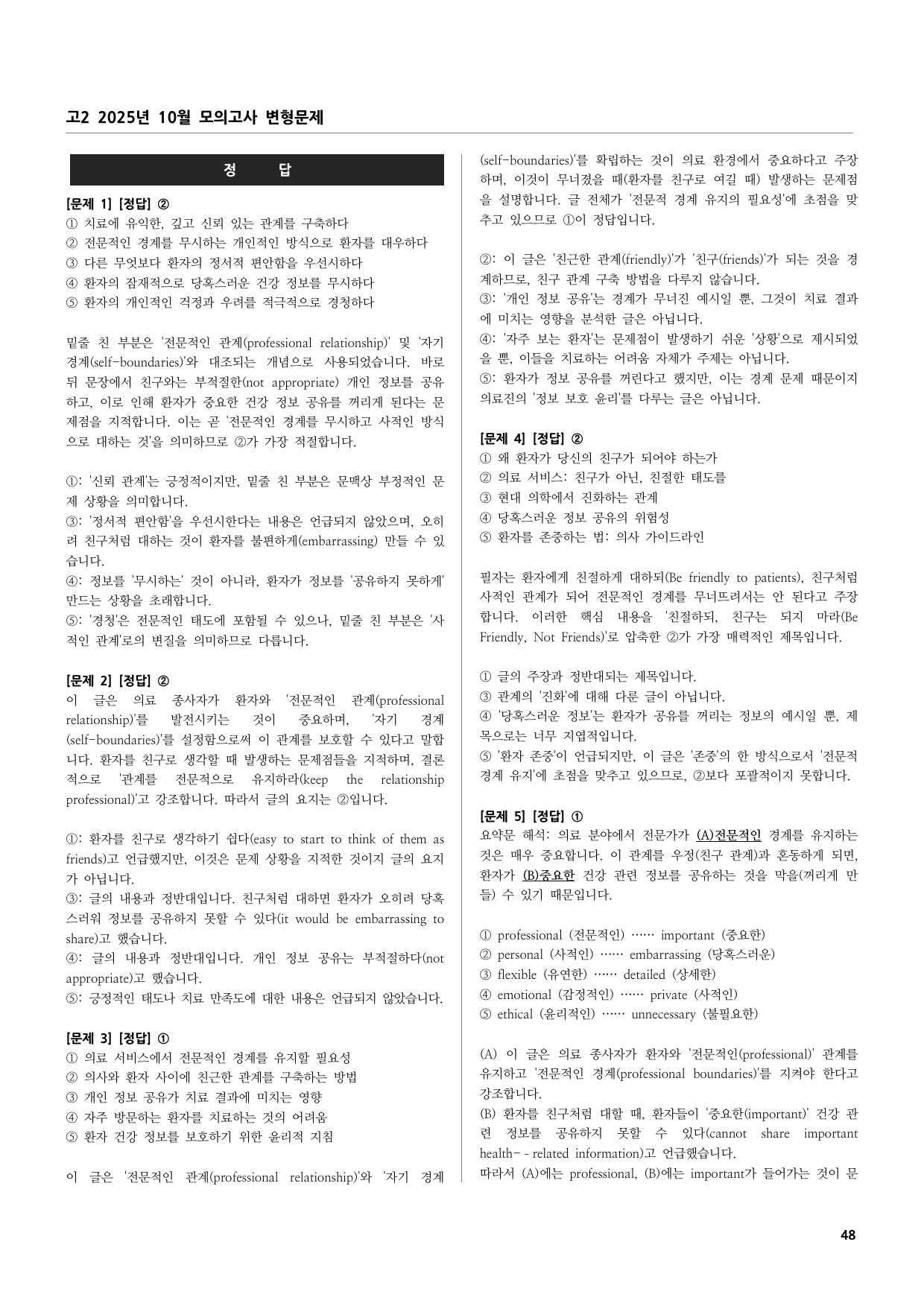 고2 2025년 10월 모의고사 변형문제 (186문항)_preview_undefined