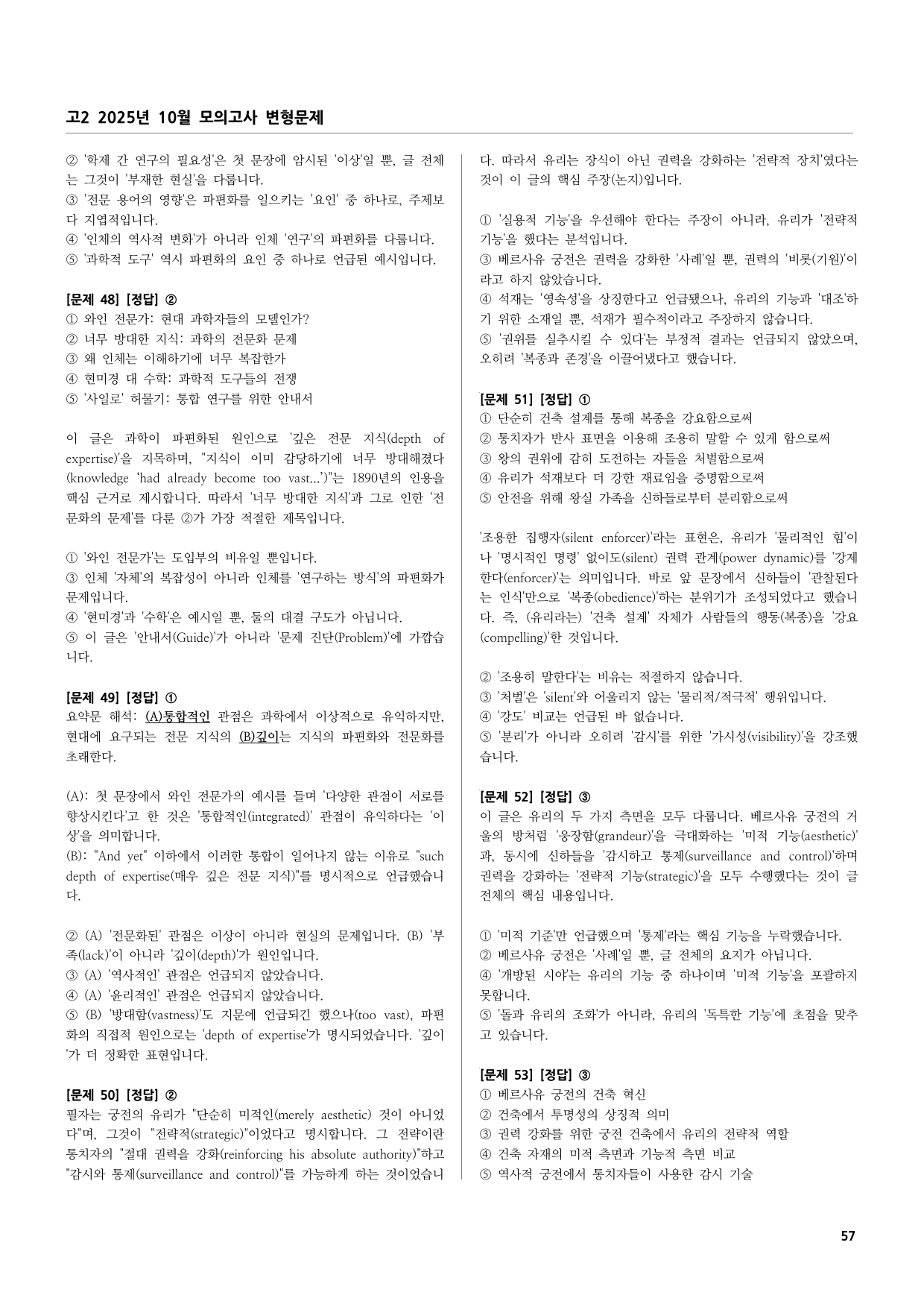 고2 2025년 10월 모의고사 변형문제 (186문항)_preview_undefined