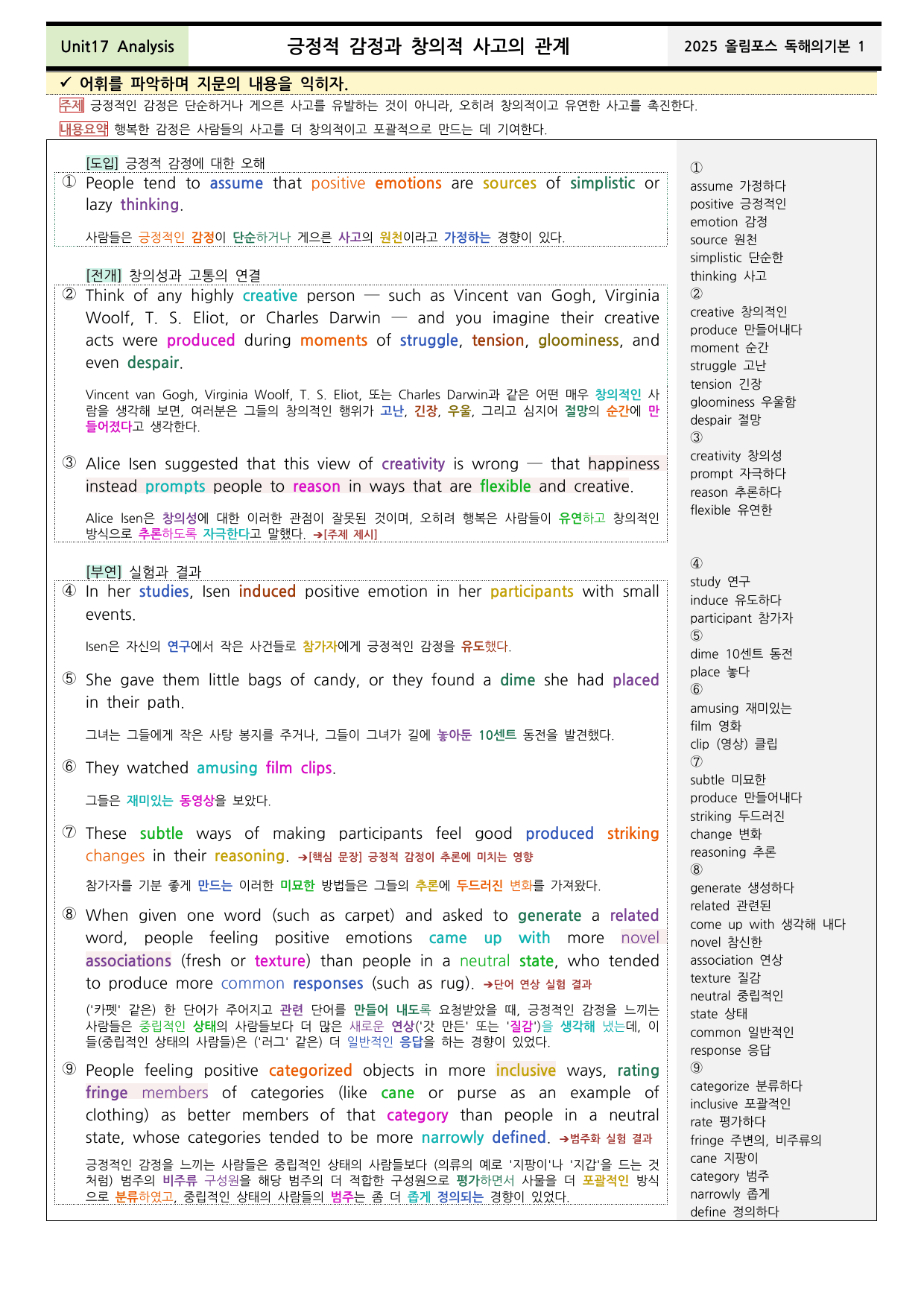 2025올림포스 영어독해기본1 Unit17 분석+워크북+어휘(동,반의어)_preview_undefined