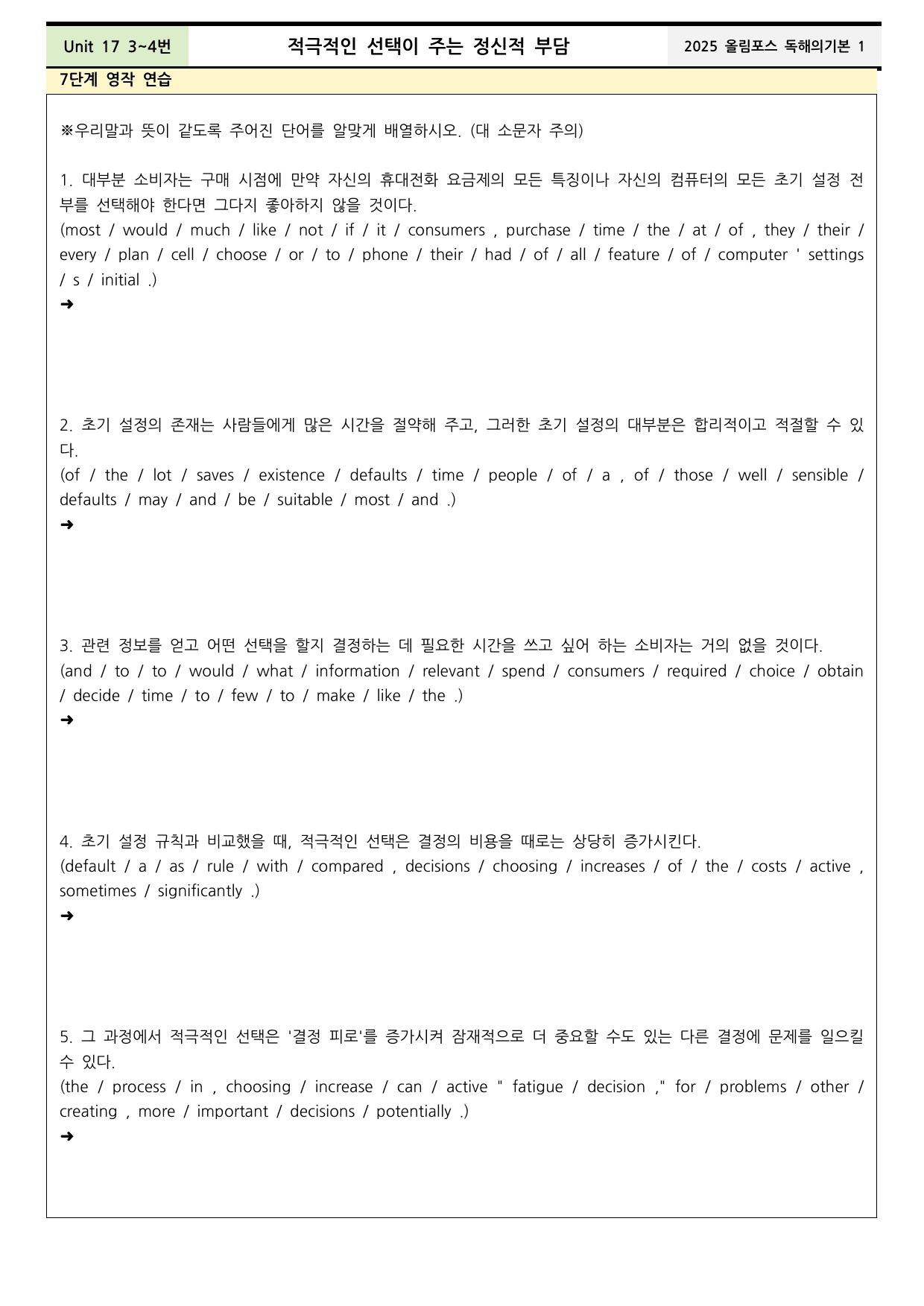2025올림포스 영어독해기본1 Unit17 분석+워크북+어휘(동,반의어)_preview_undefined