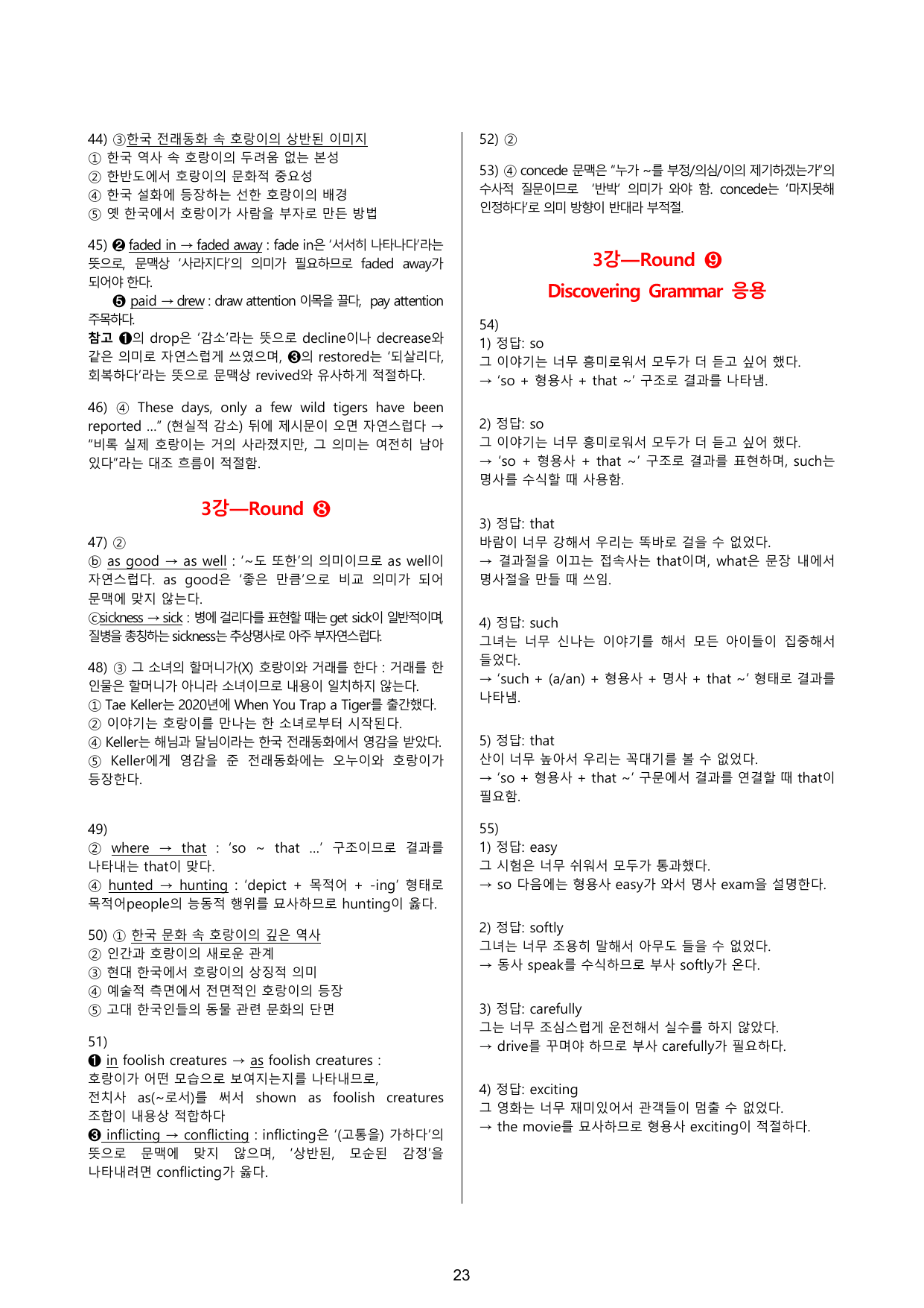 능률(민)공통2_3강(멀티라운드합본)_62제_preview_undefined
