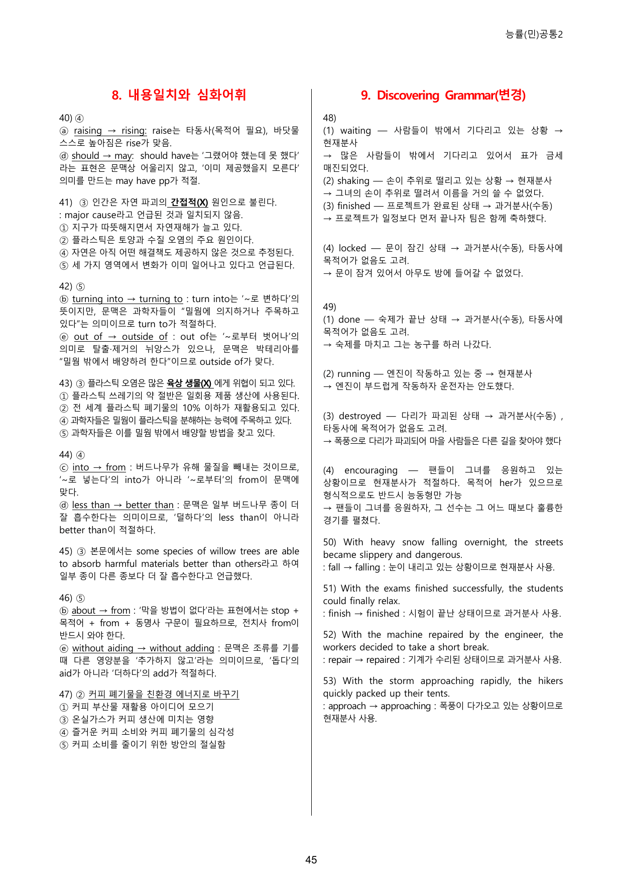 능률(민)공통2_4강(멀티라운드합본)_60제_preview_undefined